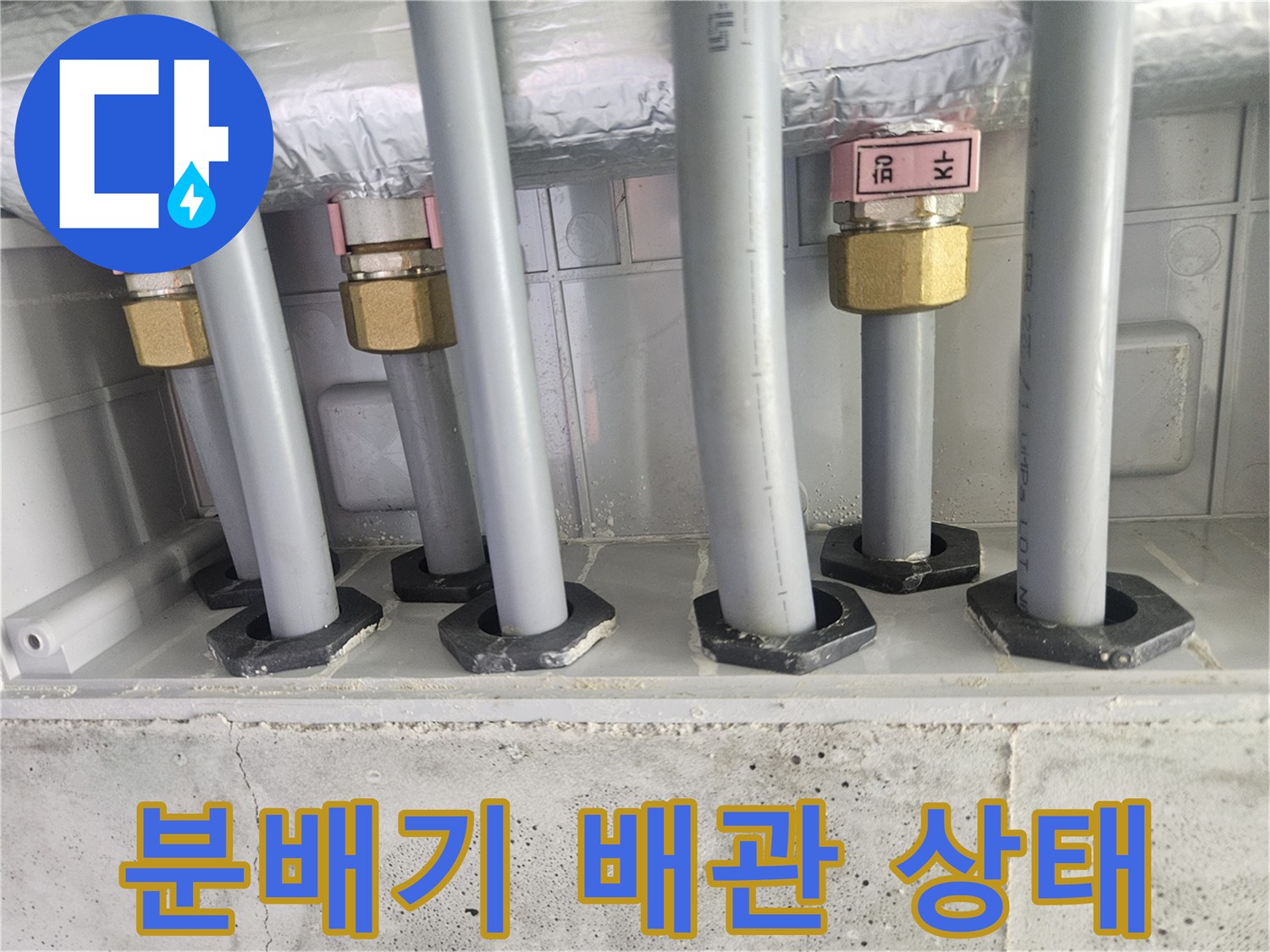 금호동 아파트-보일러실 내부 분배기 및 배관 연결부