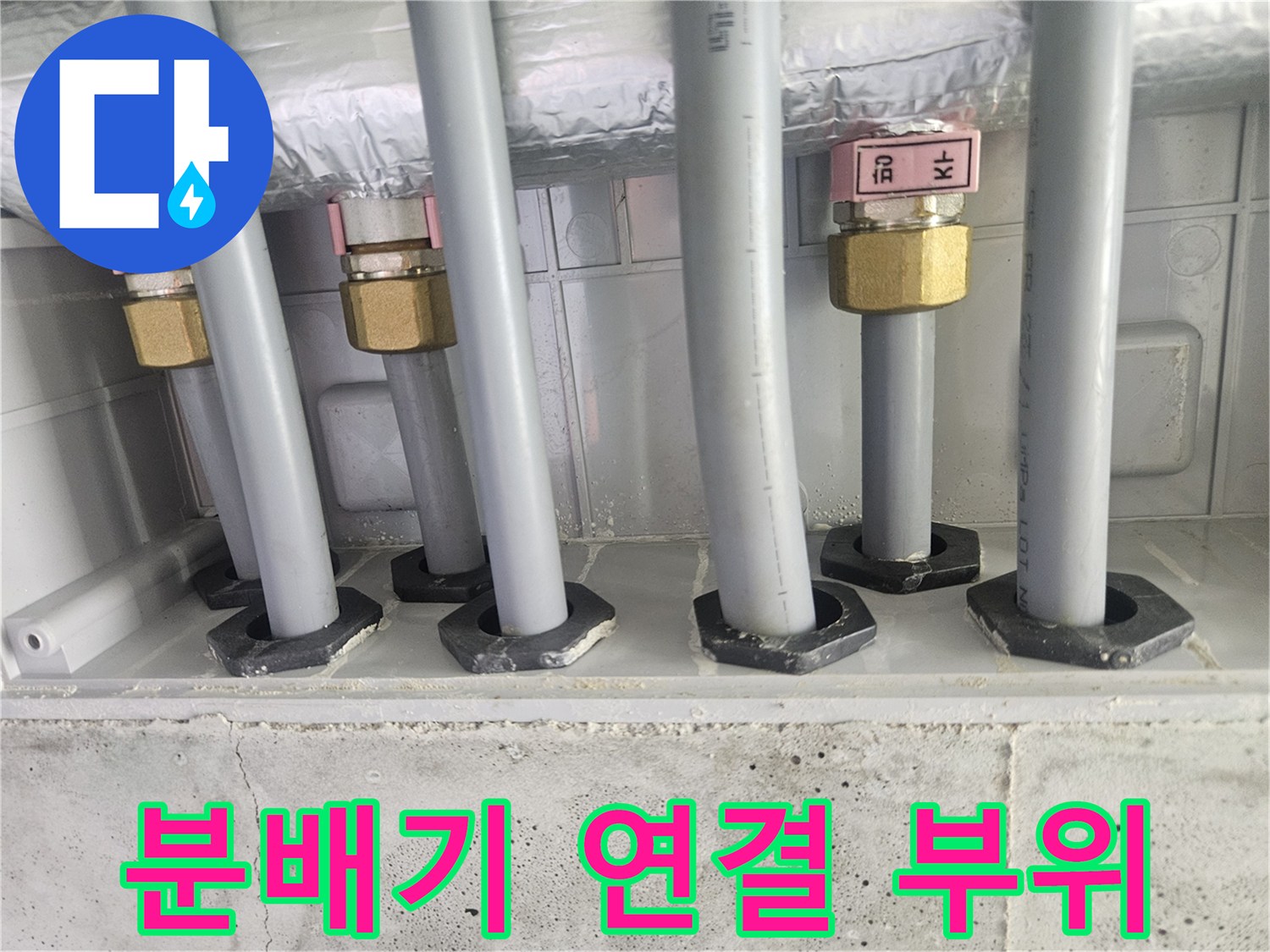 금호동 현장-배관과 유니온 부속의 연결 상태