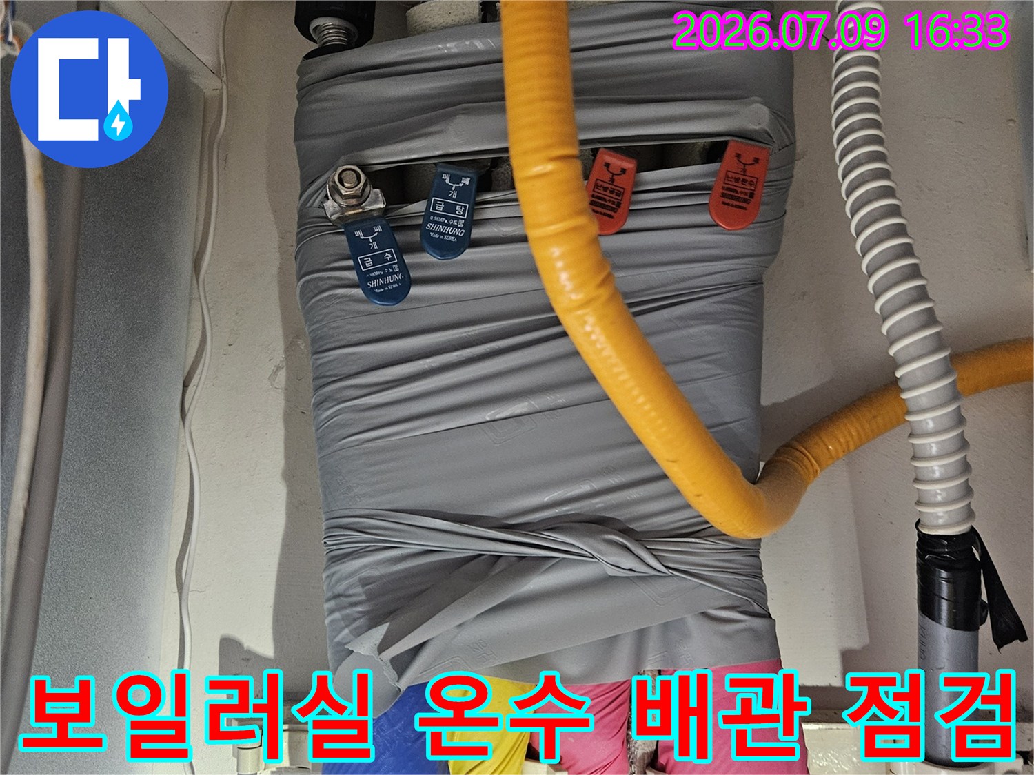 노출된 보일러실 온수 및 냉수 배관과 보온재 마감 상태