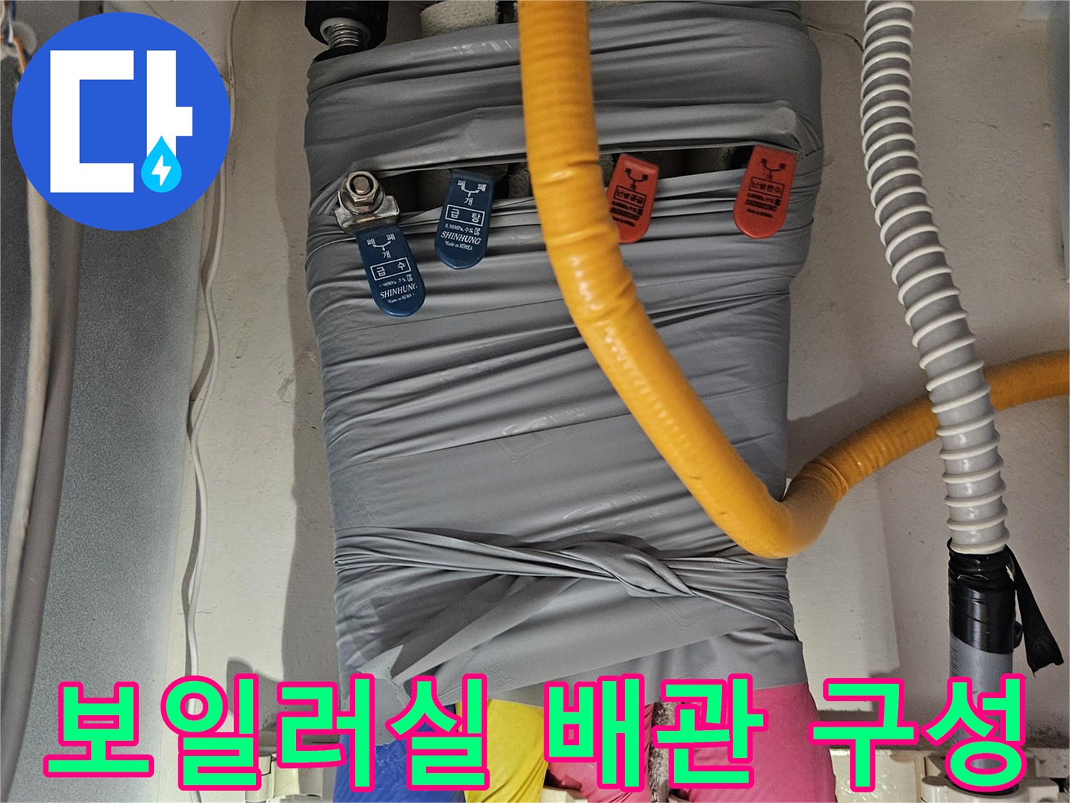 다양한-색상의-단열재가-씌워진-배관과-노란색-플렉시블-호스