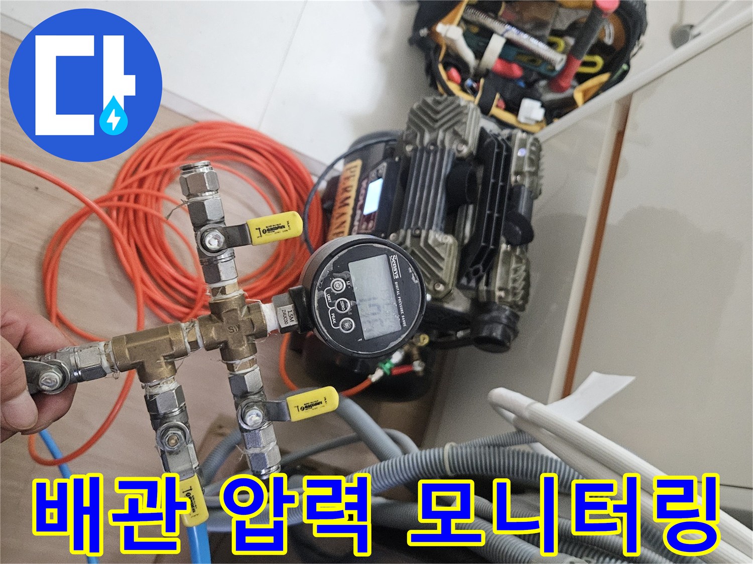 배관 연결 부위에 설치된 디지털 수치 표시 장치