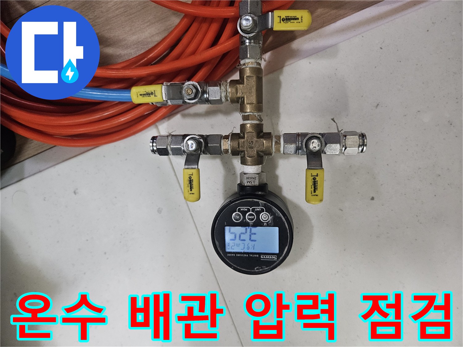 배관-연결부와-디지털-압력계를-활용한-공압-테스트-진행