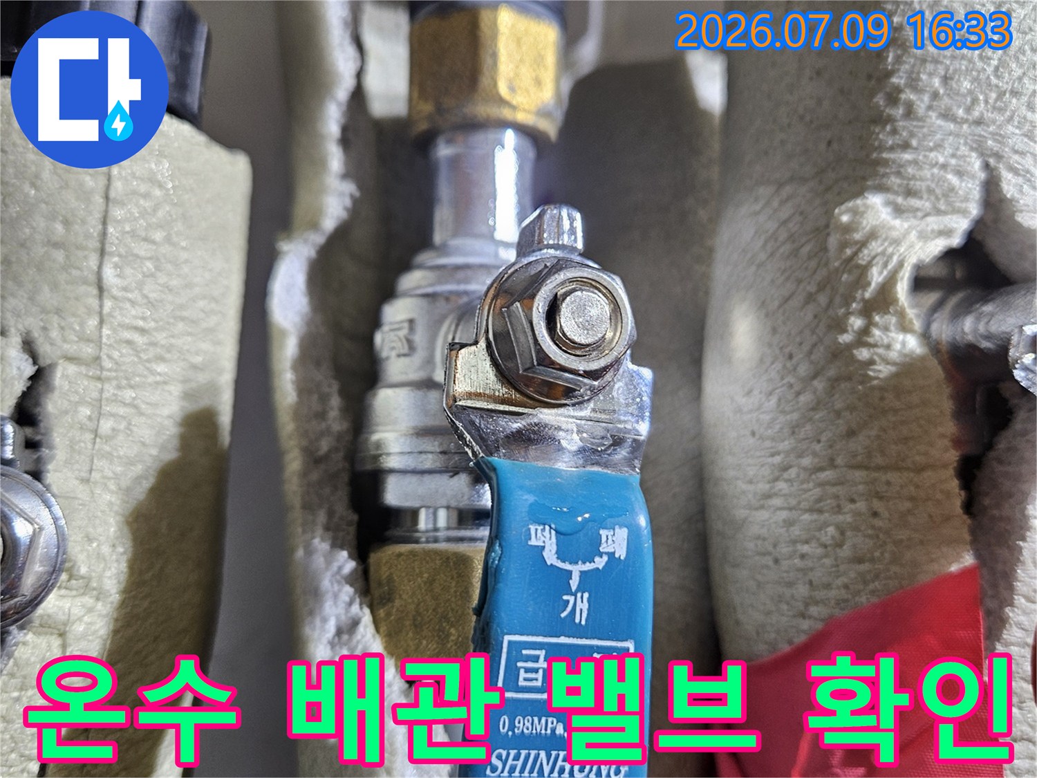 보온재가 씌워진 온수 배관과 파란색 밸브 노출 부위