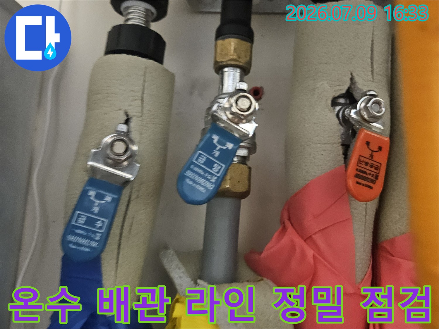 보일러실 내 온수 공급 배관과 밸브 시스템 확인