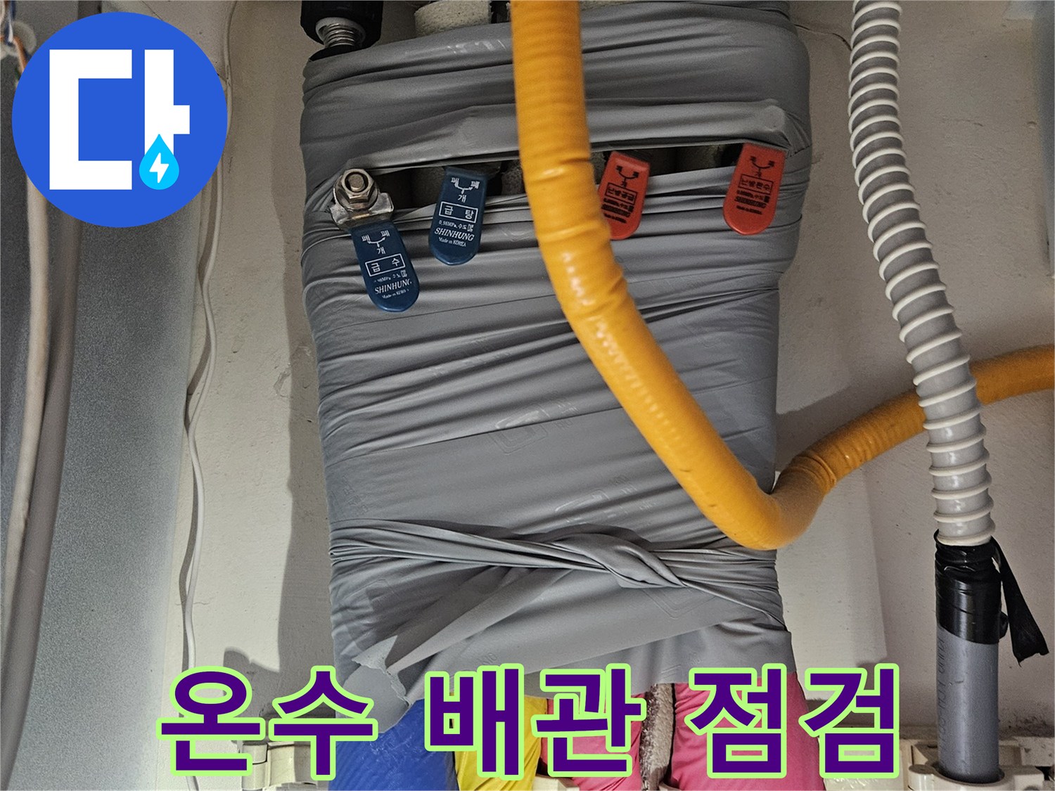 성동구 금호동 아파트-온수 배관의 상태를 확인하는 현장 사진입니다.