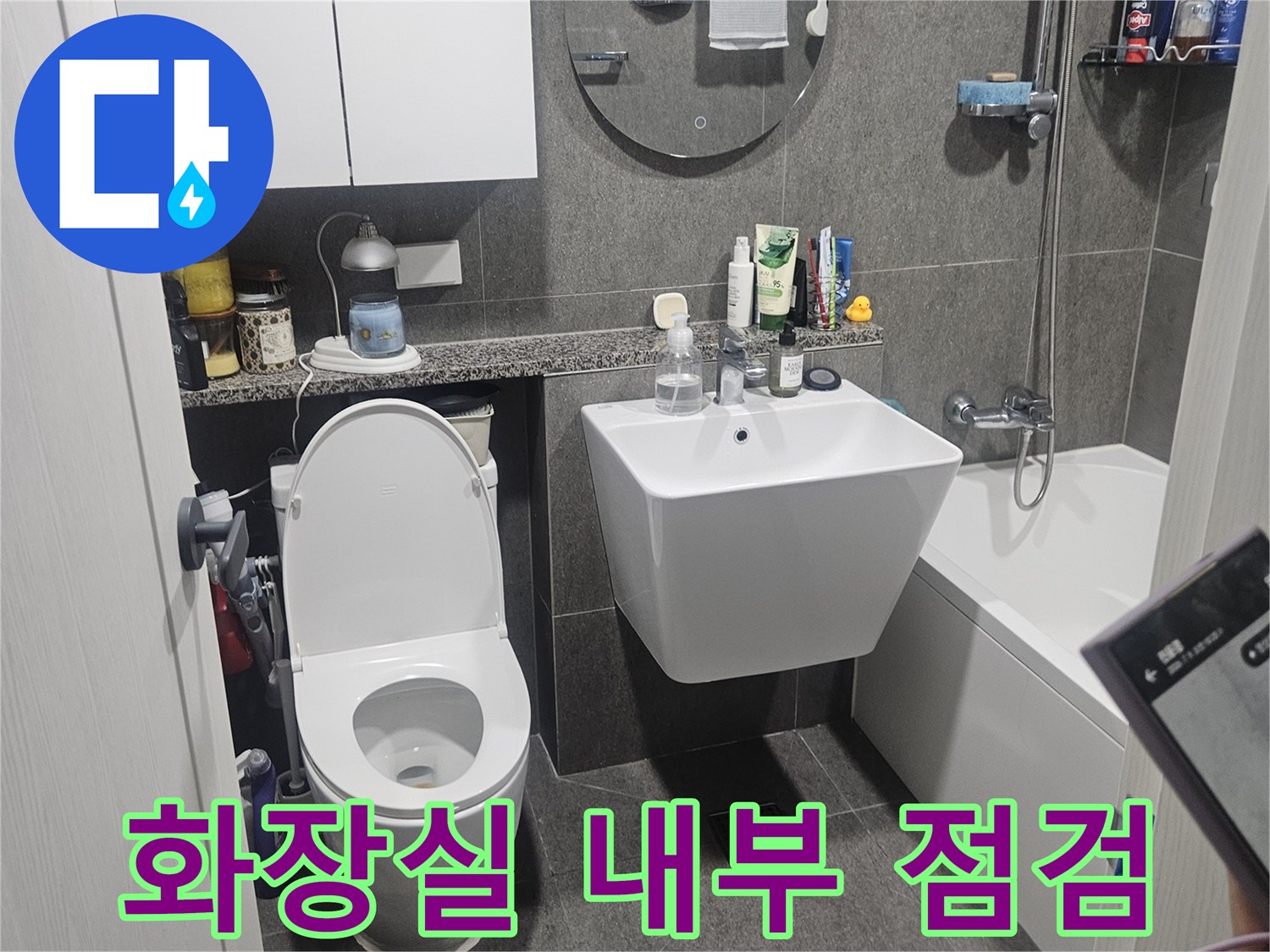 성동구-금호동-아파트-욕실-내부-배관-및-타일-상태