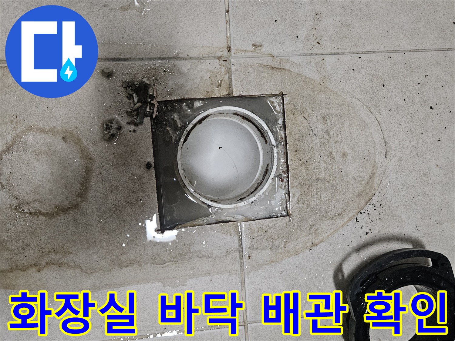 성동구-금호동-화장실-배관-주변-습기-확인-사진