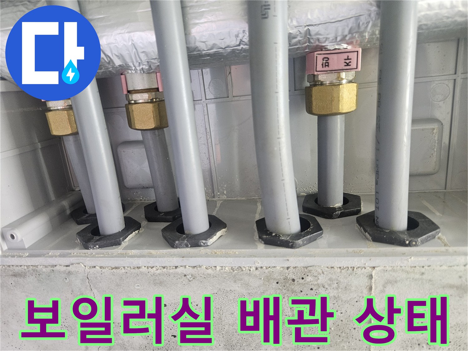 성동구 아파트-보일러실 분배기 배관 연결 부위 모습