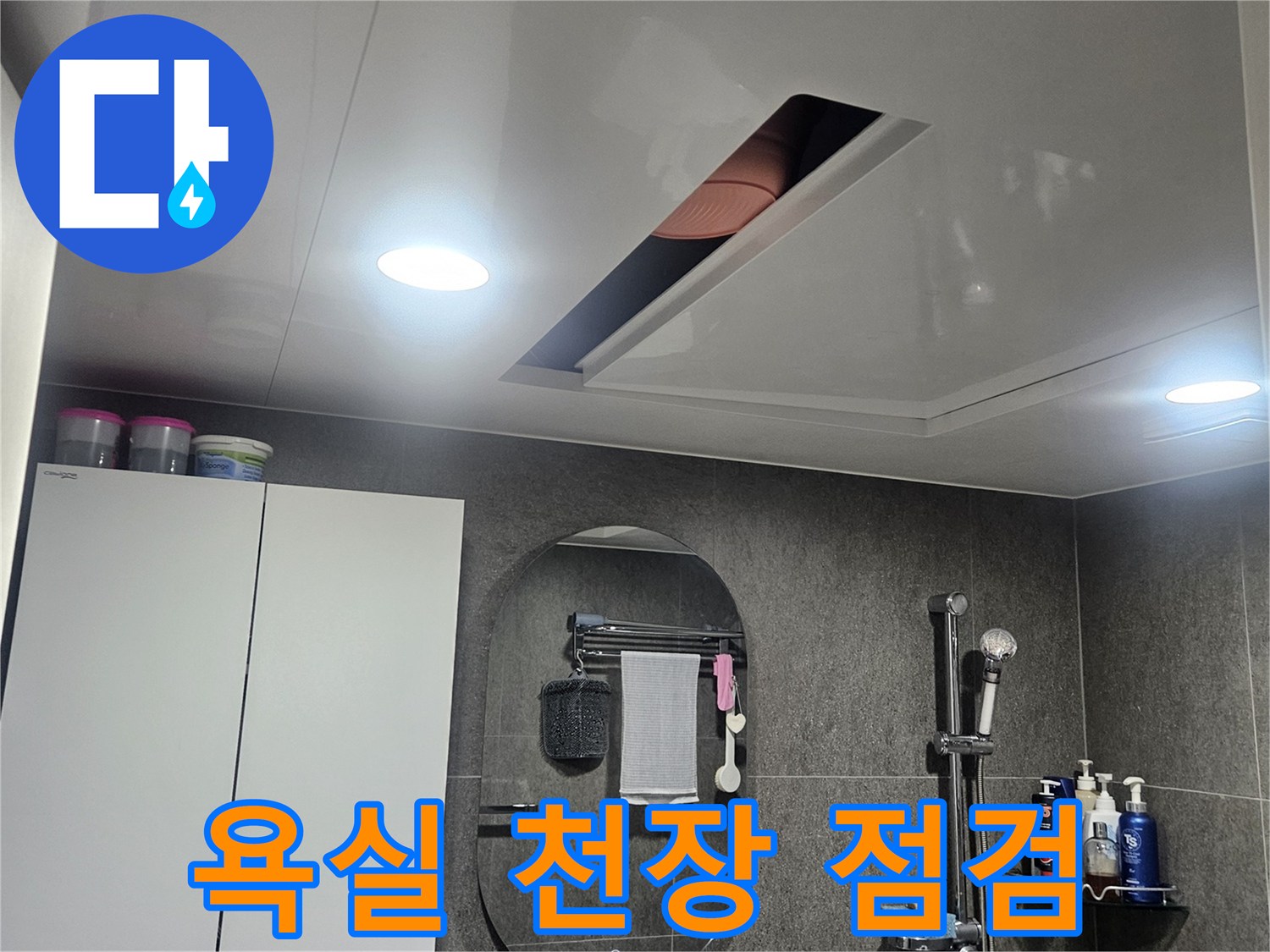 습기가 느껴지는 화장실 내부 천장 구조물