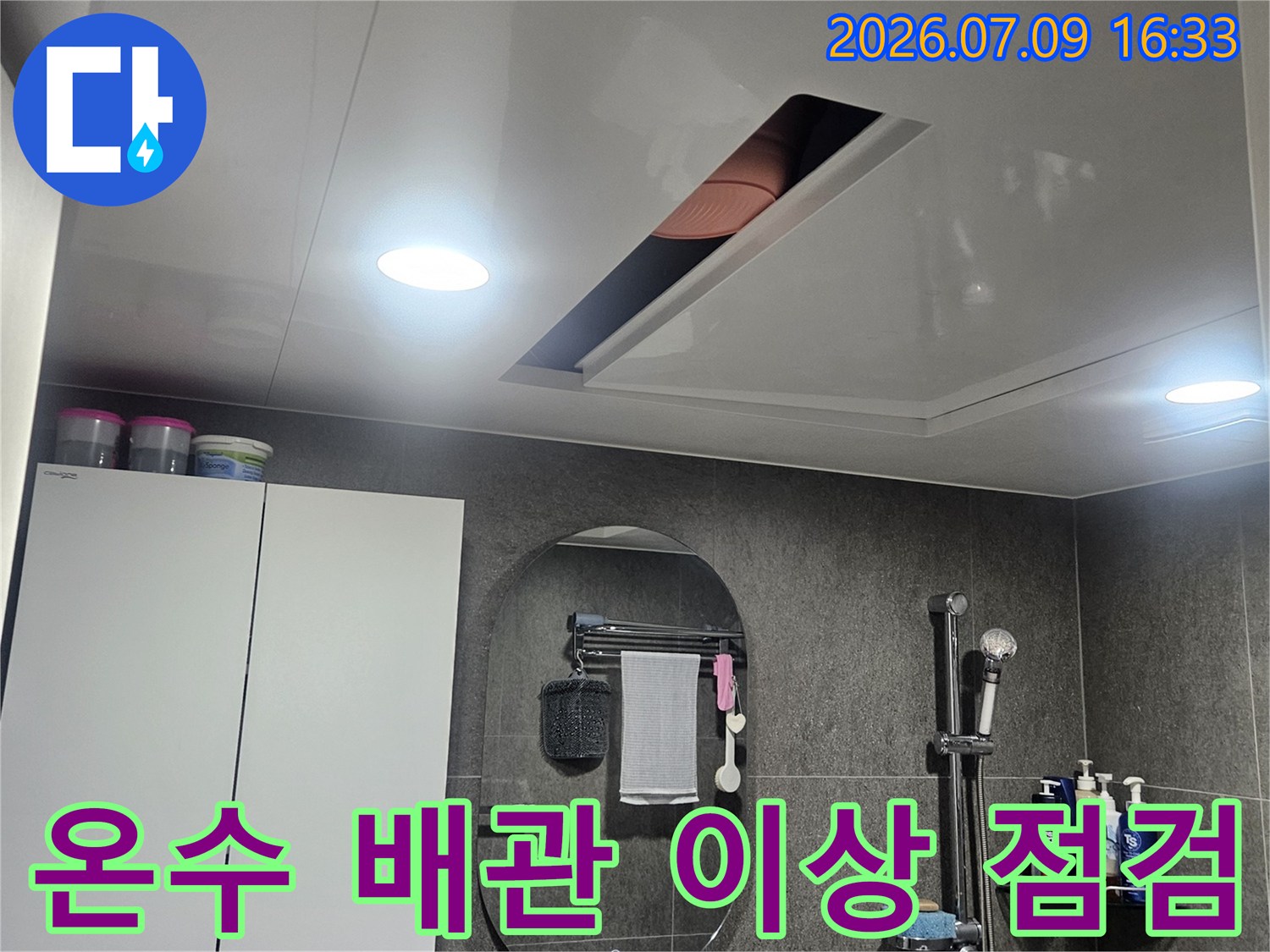 윗층 온수 배관의 누수 여부를 확인하는 기술자의 작업 모습
