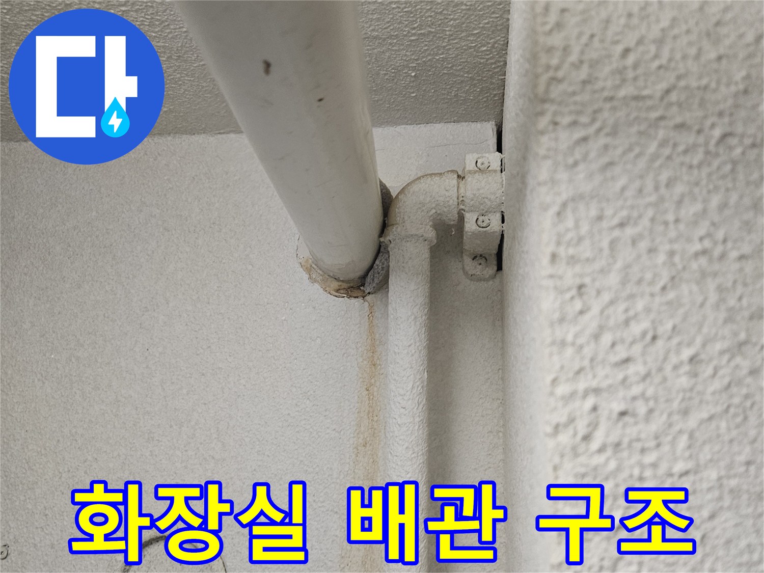 천장 내부-노출된 배관의 연결 상태 확인
