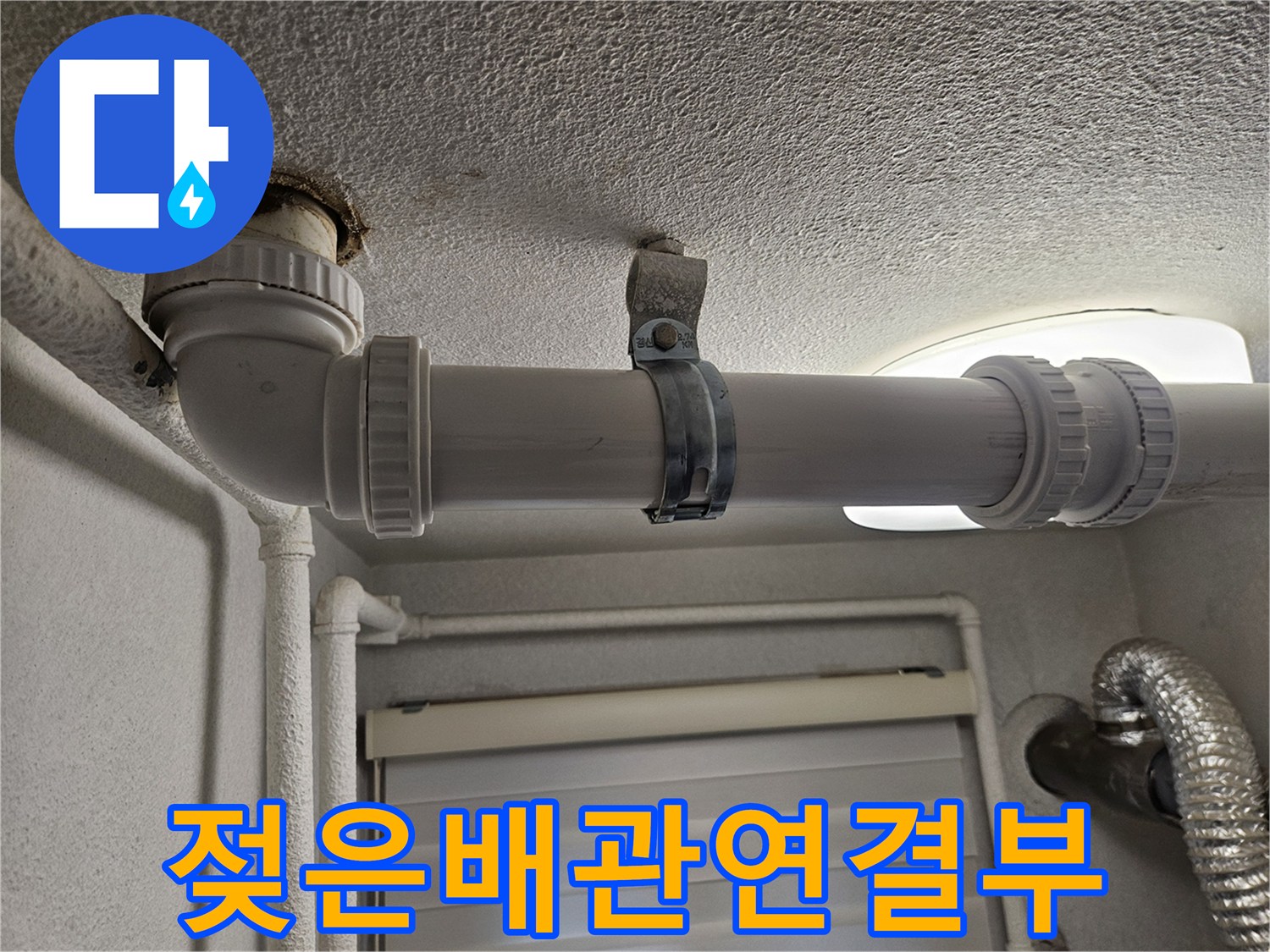 천장-매립된-배관-연결부-주변의-습기현상