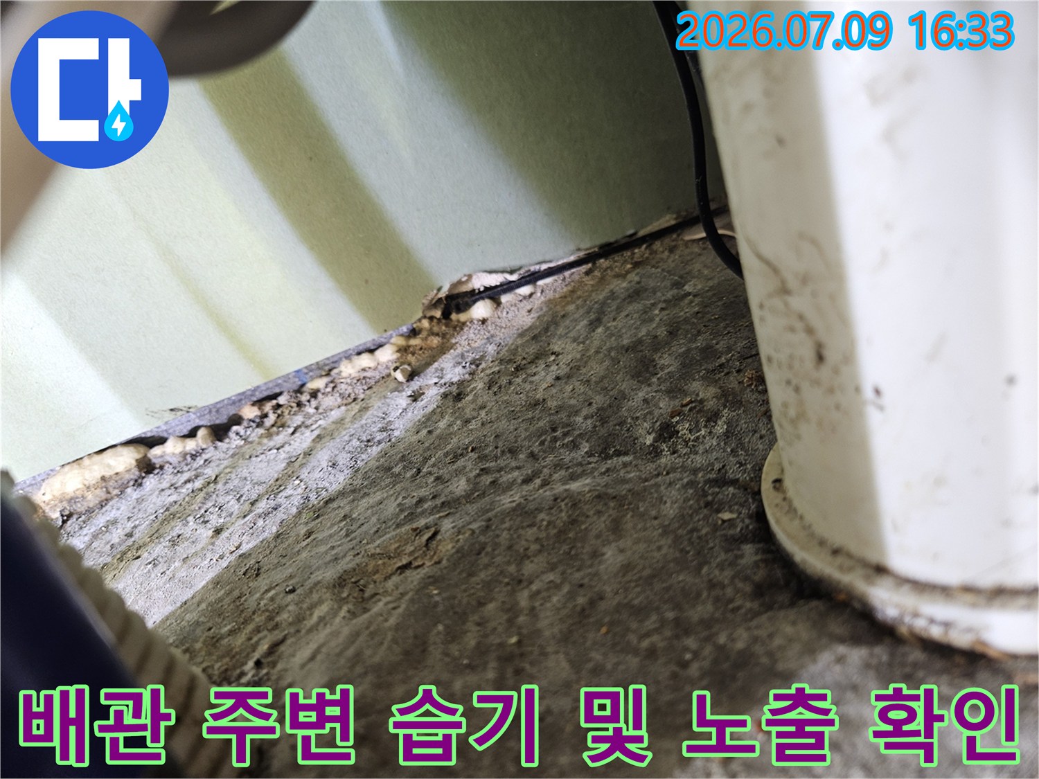 천장 안쪽 배관 부위의 누수 징후를 직접 촬영한 현장 사진입니다.