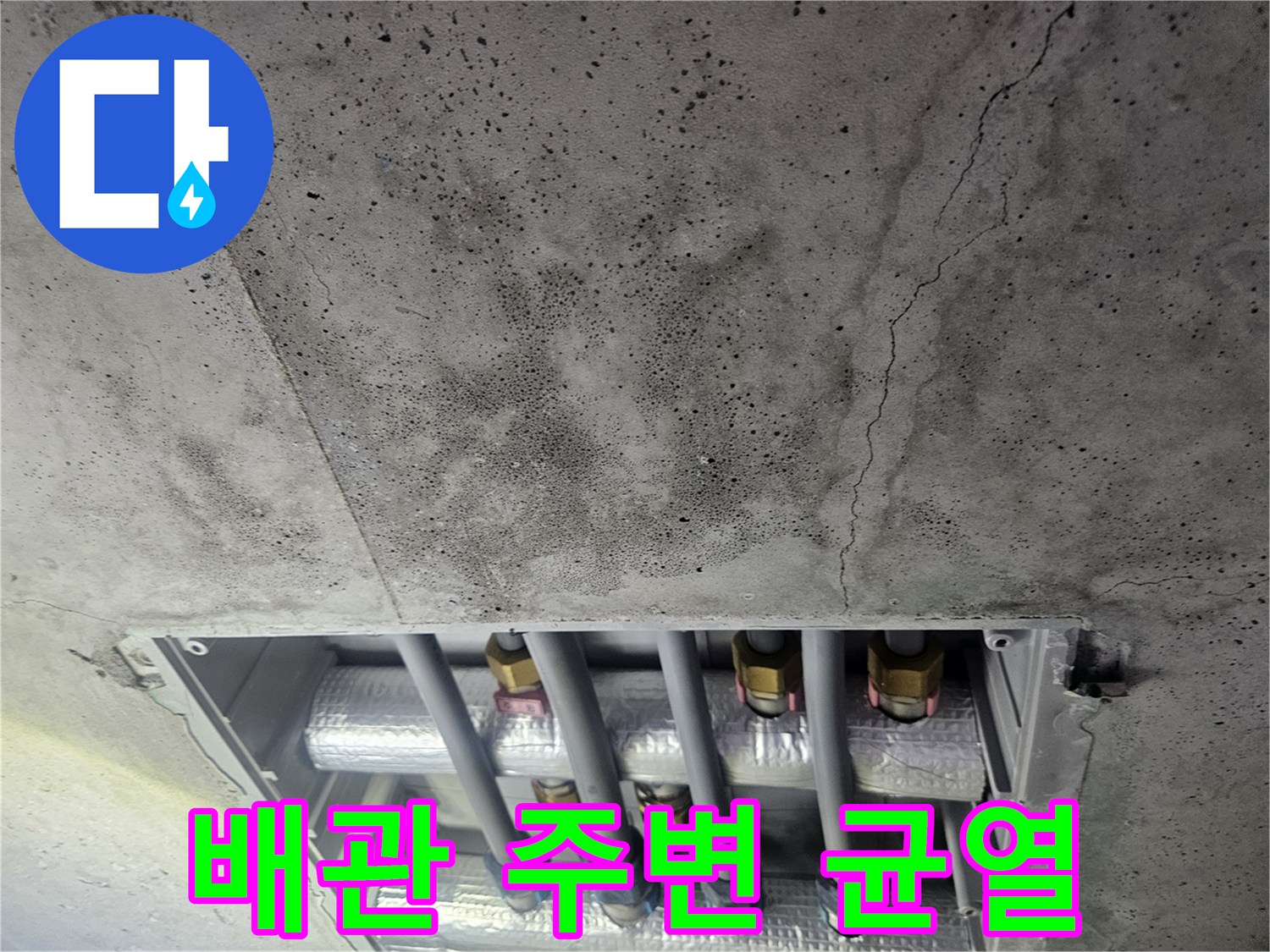 천장-콘크리트-균열-및-노출된-배관-연결부