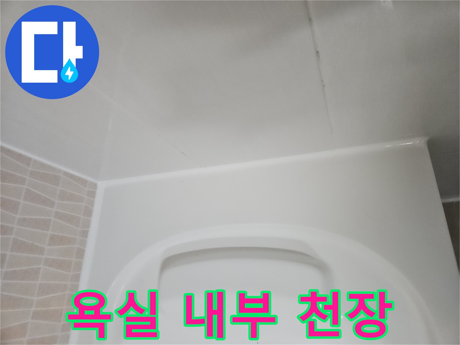 하얀색-패널로-된-화장실-천장