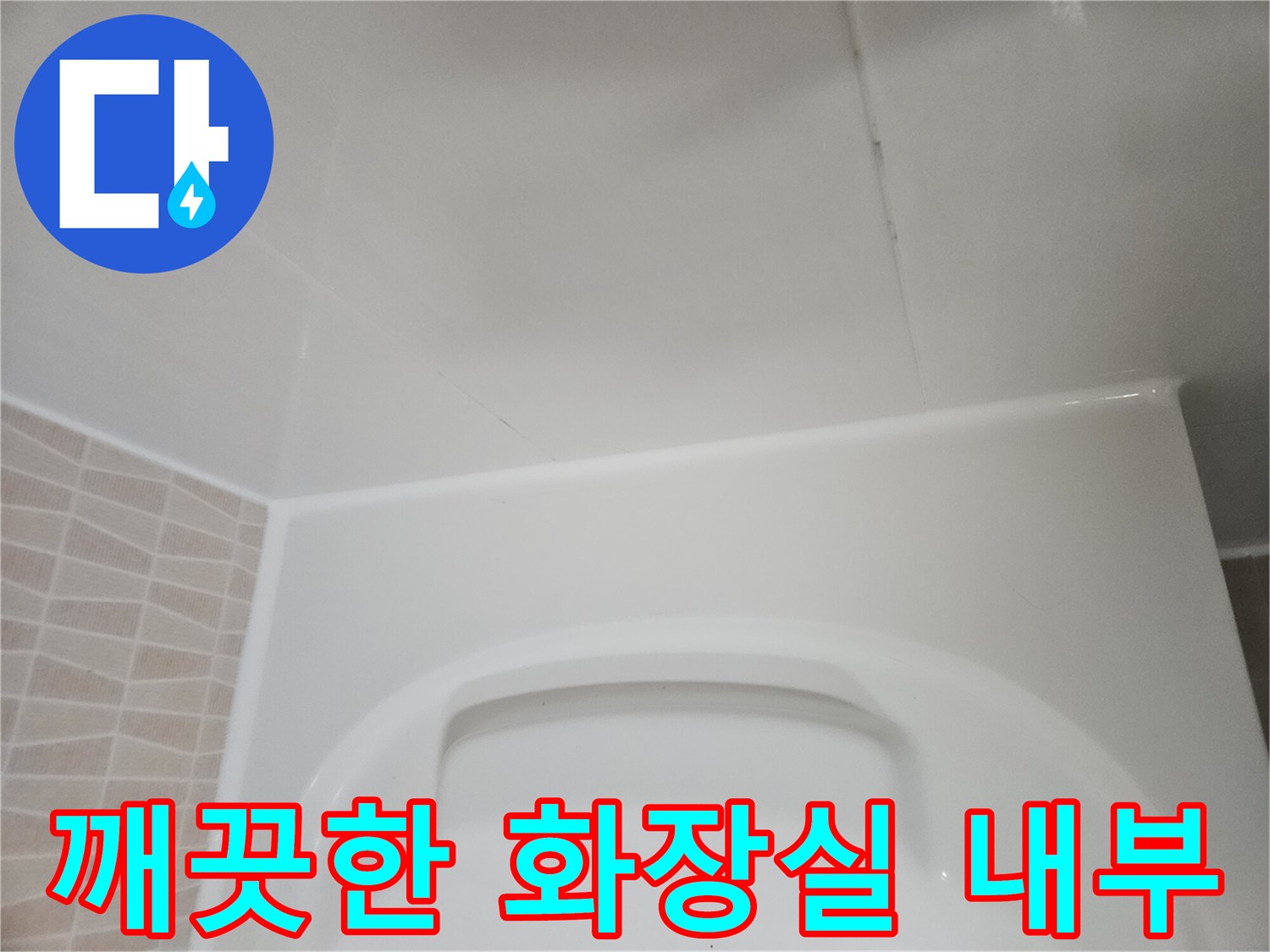 화장실-천장-및-벽면-상태-사진