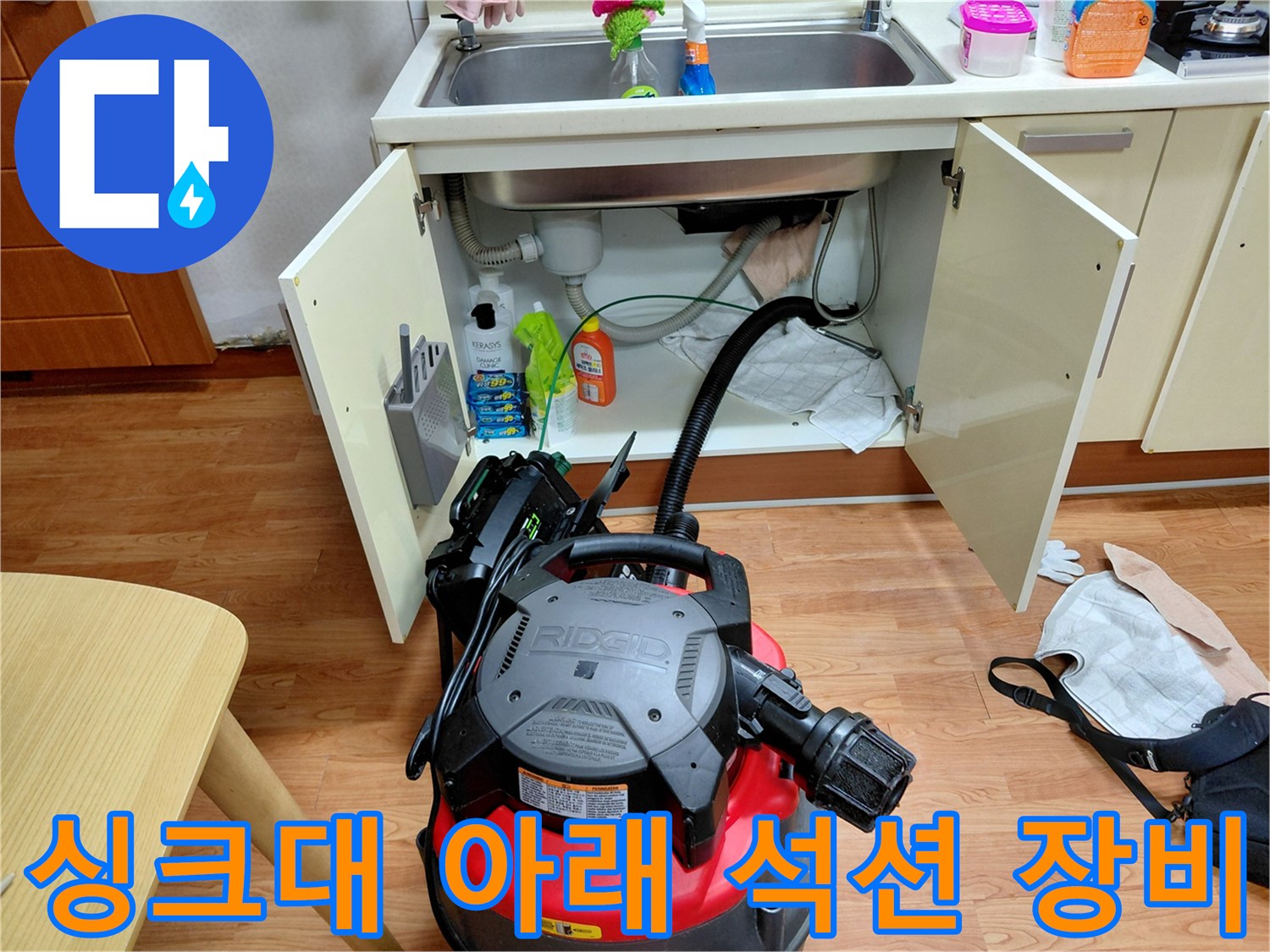 싱크대-하부장-내부-석션기-작업-준비