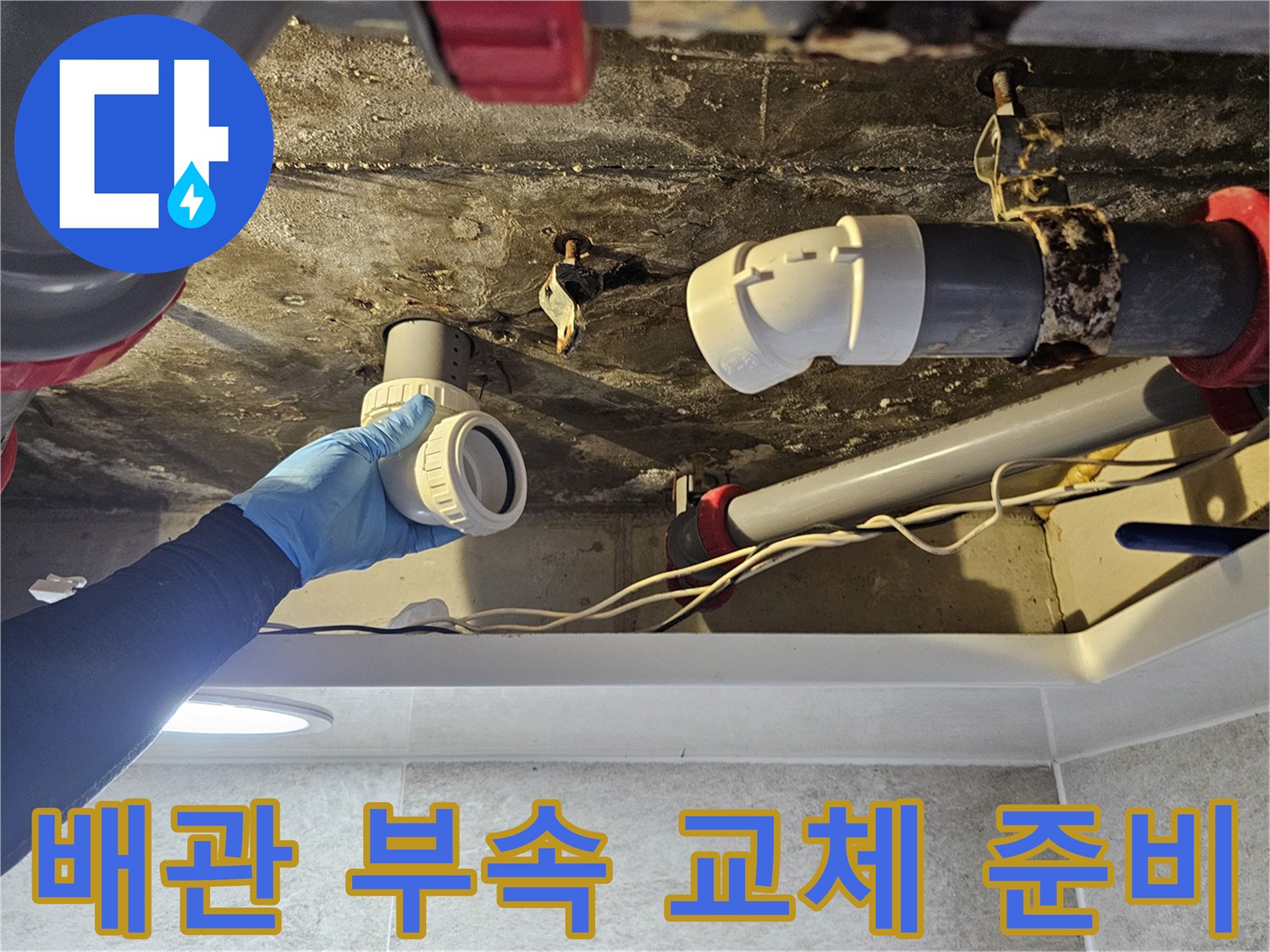 교체용-새로운-배관-연결-소품을-들고-있는-장면