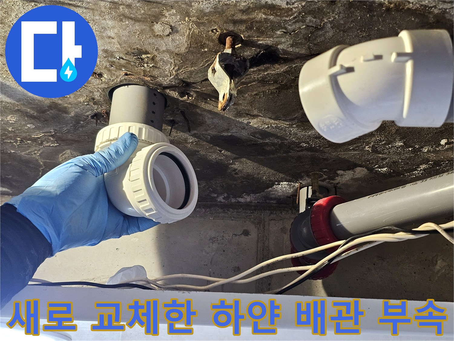 누수가-발생한-배관-연결-부위-교체-후-사진