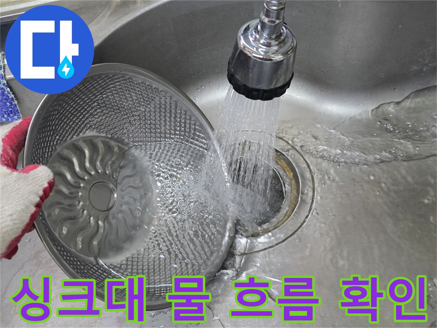 물줄기가-내려가는-싱크대-배수구-모습