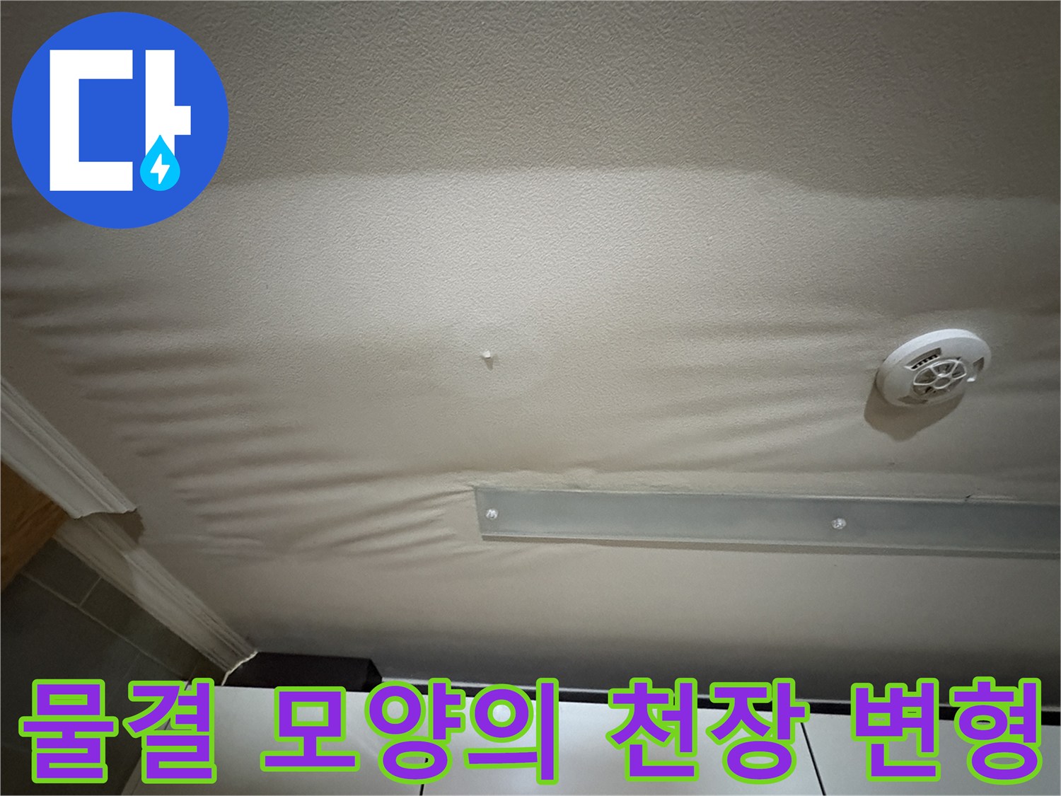주방-천장-마감재가-습기로-인해-부풀어-오른-상태