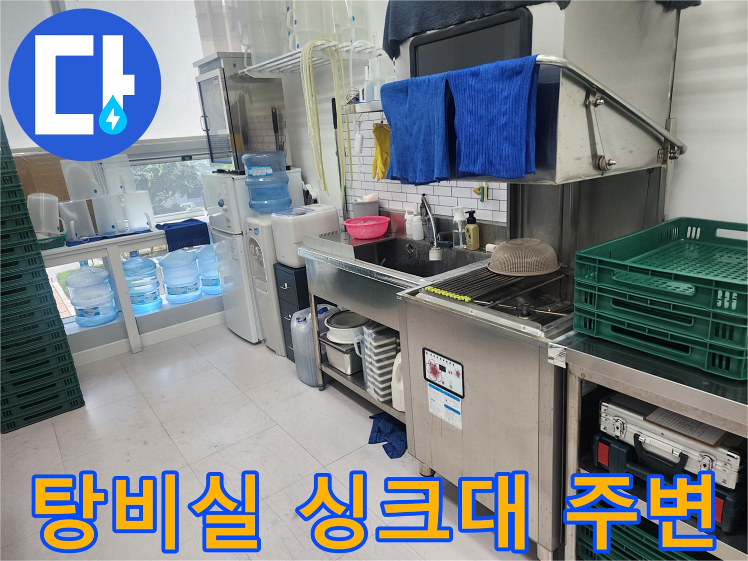 하남 미사 사무실-싱크대 하부 배관 및 타일 상태