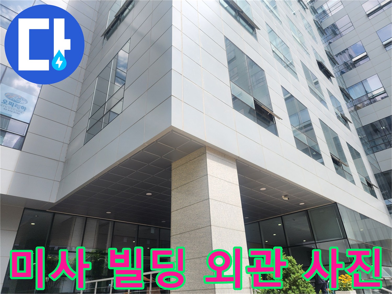 현대적인 느낌의 유리 외벽을 가진 하남 미사의 상가 건물입니다.