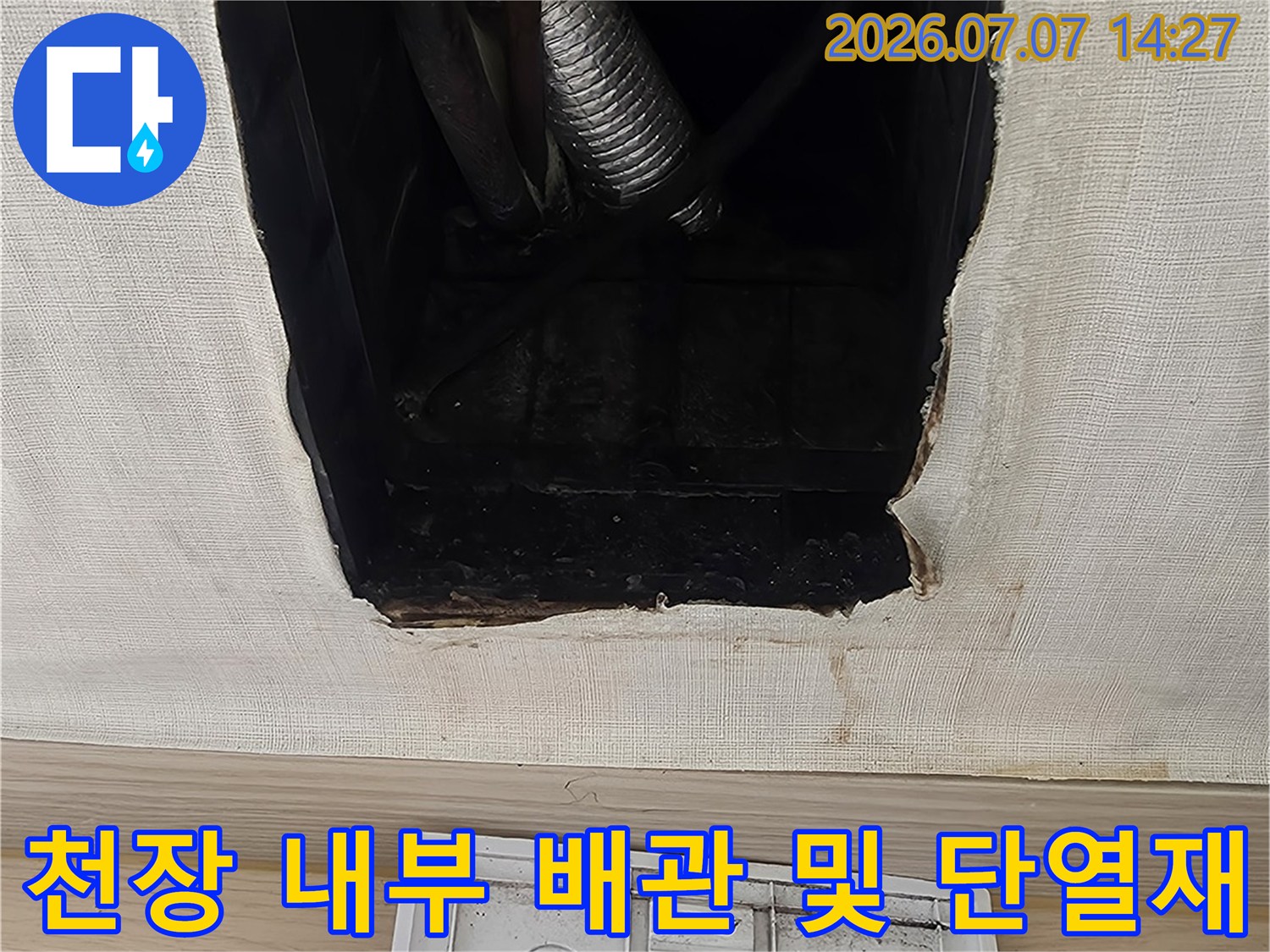 절개된 천장 안쪽 에어컨 배관과 단열재 확인