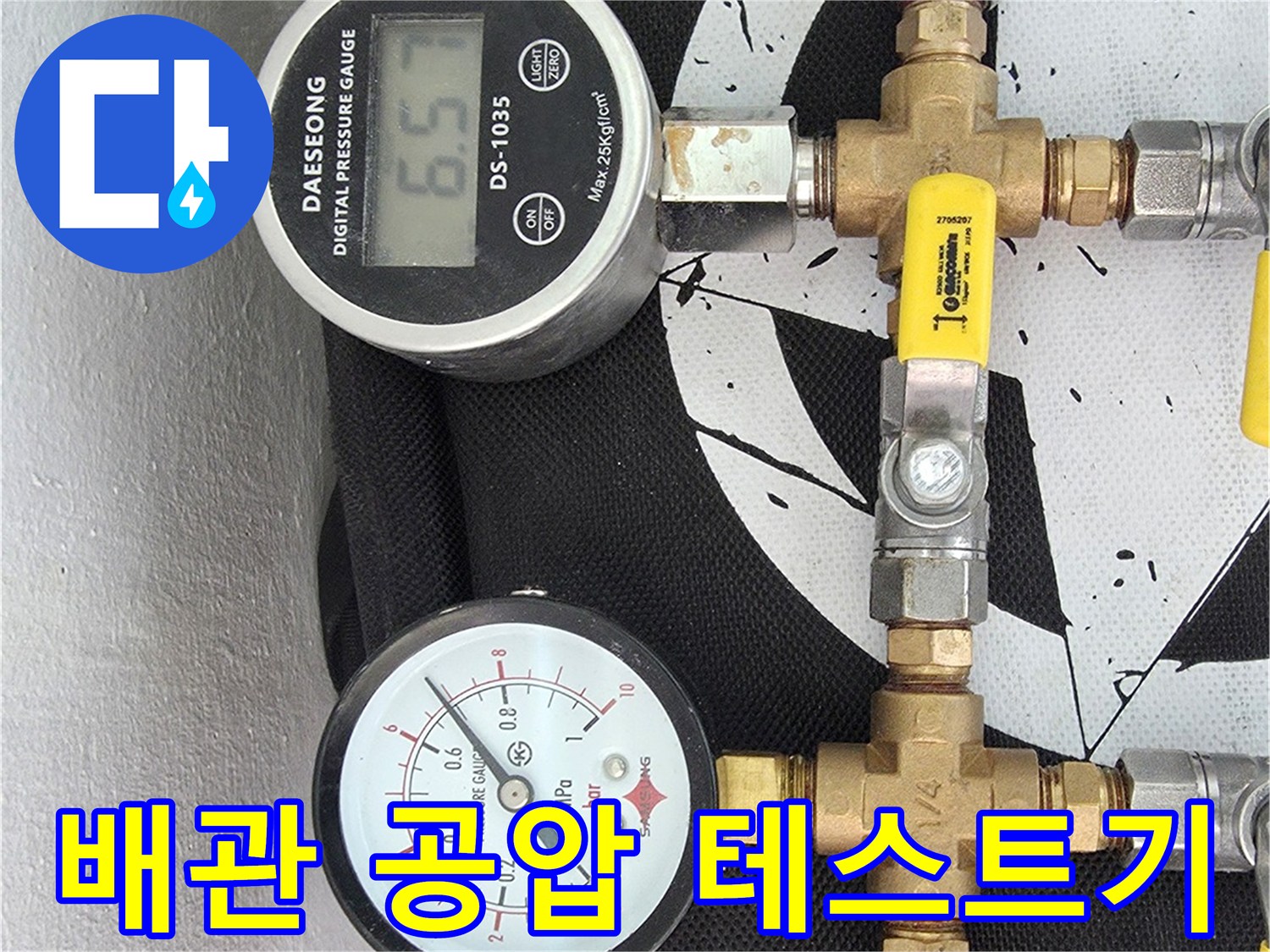 공압 테스트를 위해 설치된-수도 배관 연결 장치와 압력계