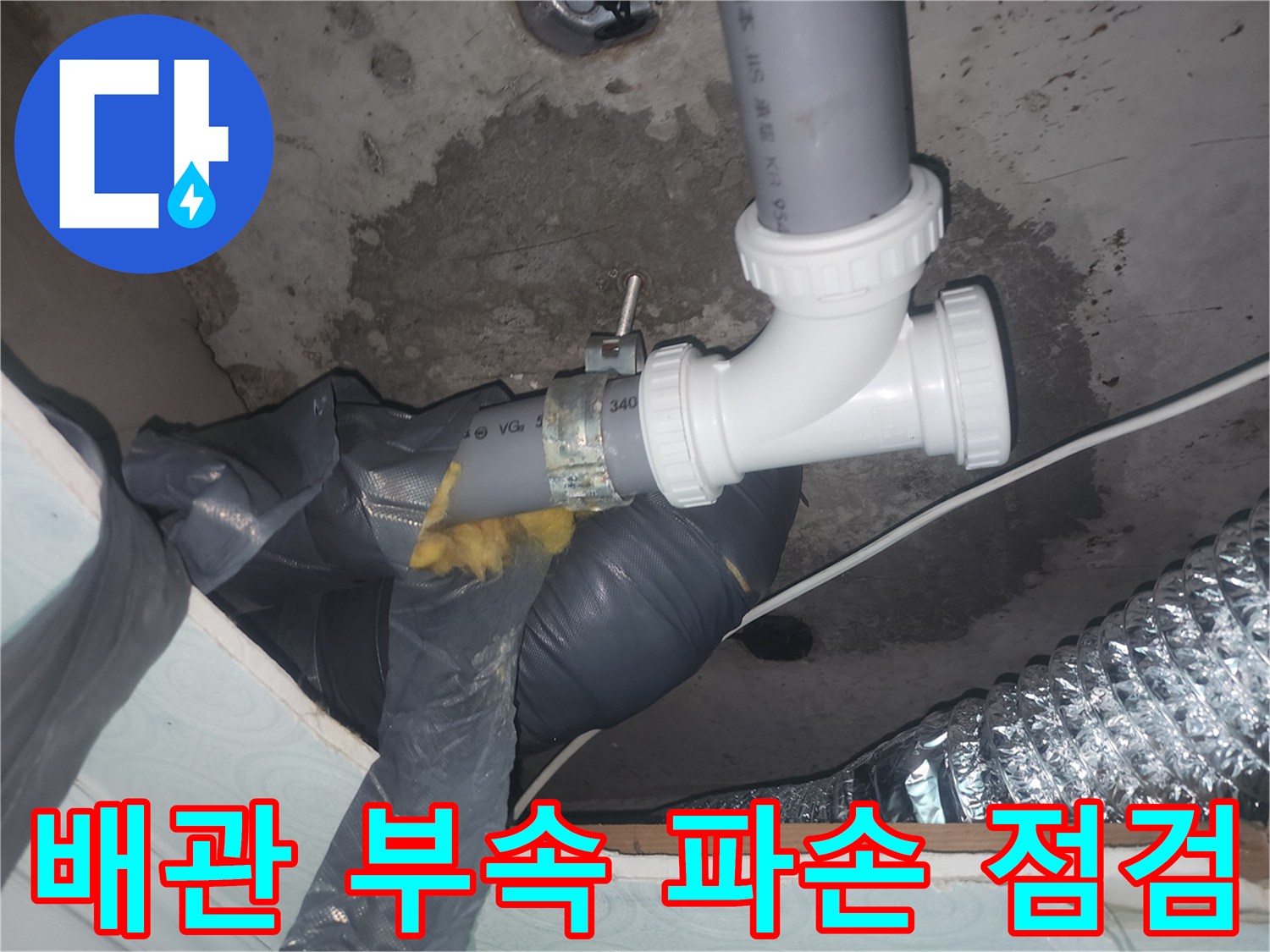 균열이 발생한 하수관 소재구와 주변 배관 상태