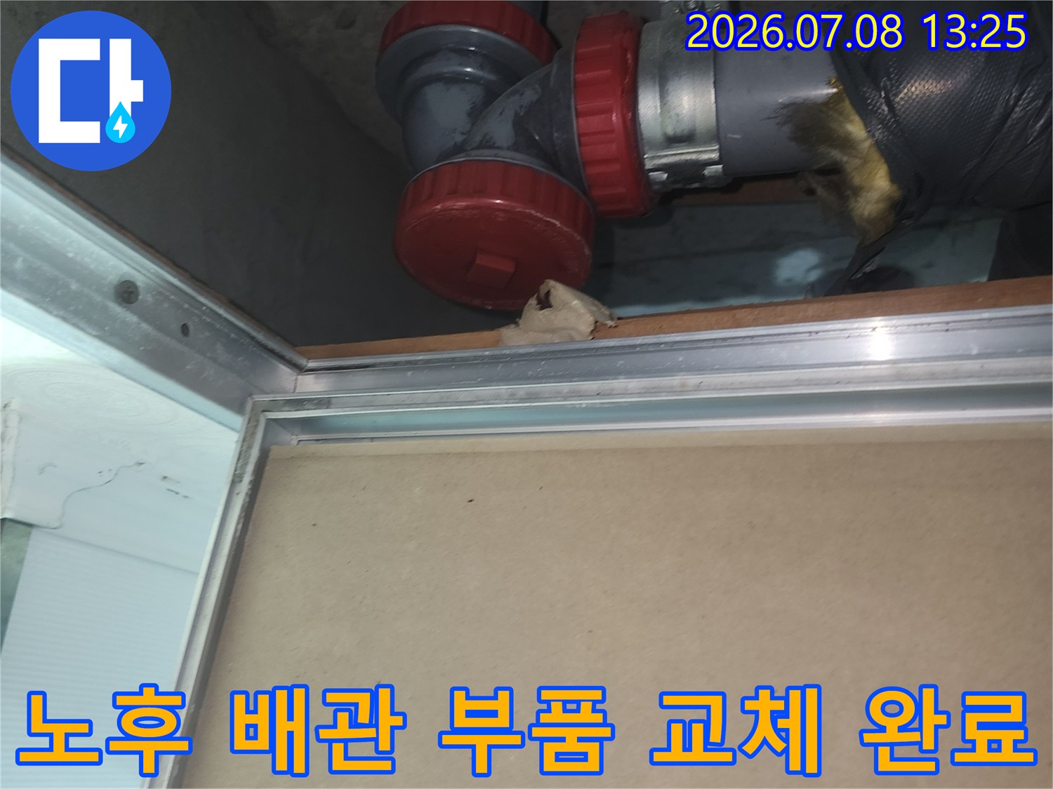 내구성 좋은 새 제품으로 갈아 끼운 화장실 하수구 연결부