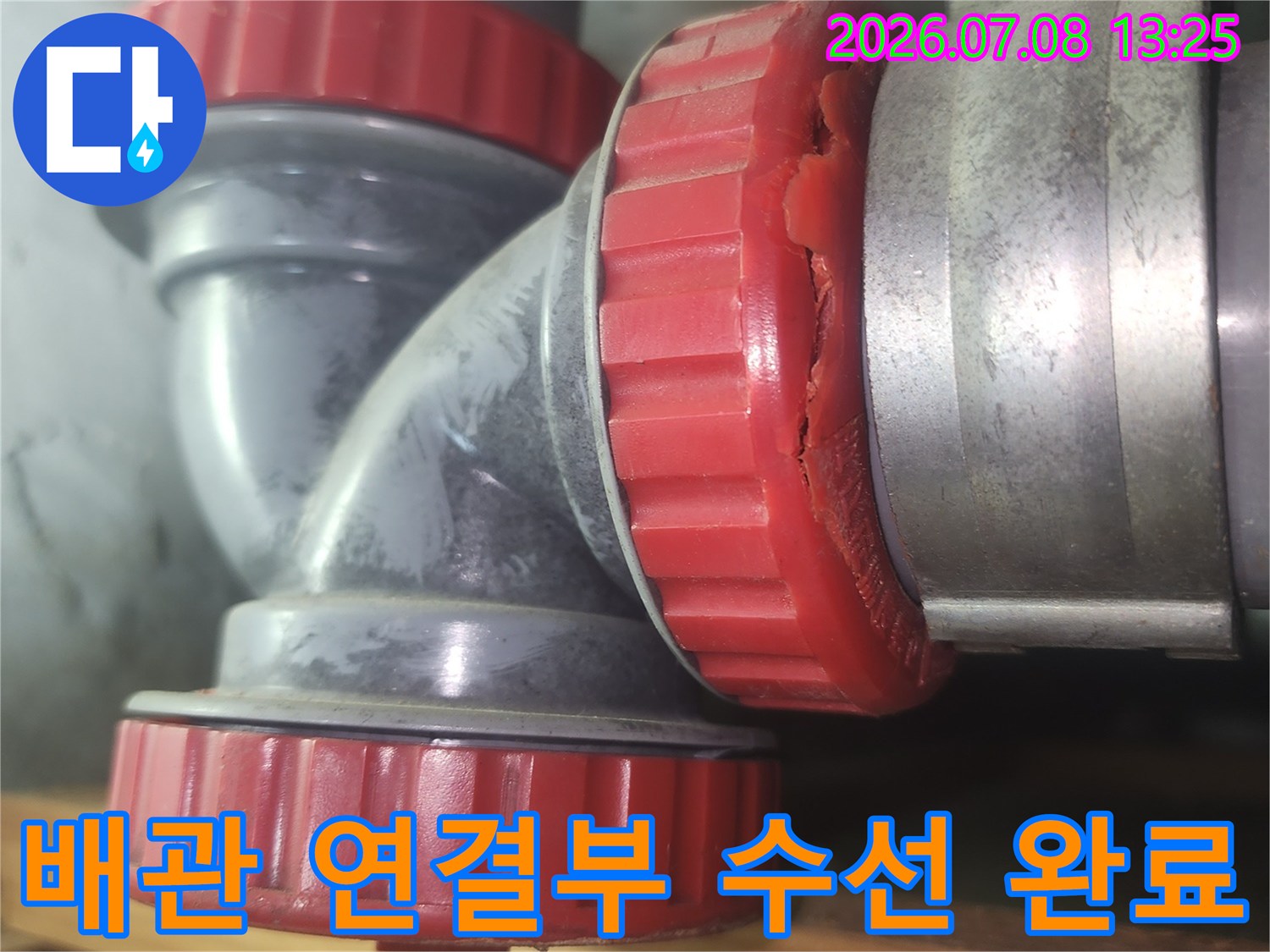 노후된 배관을 제거하고 튼튼한 소재구로 교체한 모습