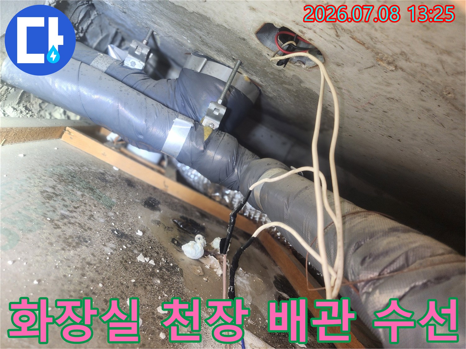 단열재로 감싸인 화장실 천장 하수 배관 수선 현장