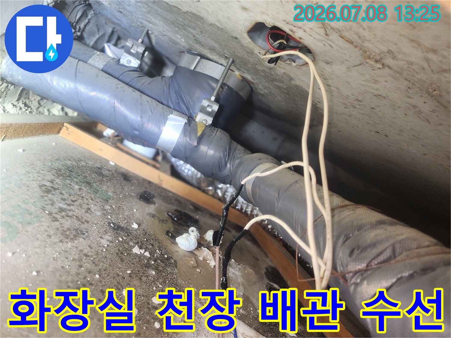 단열재로 감싸진 화장실 천장 하수 배관 수선 작업 모습
