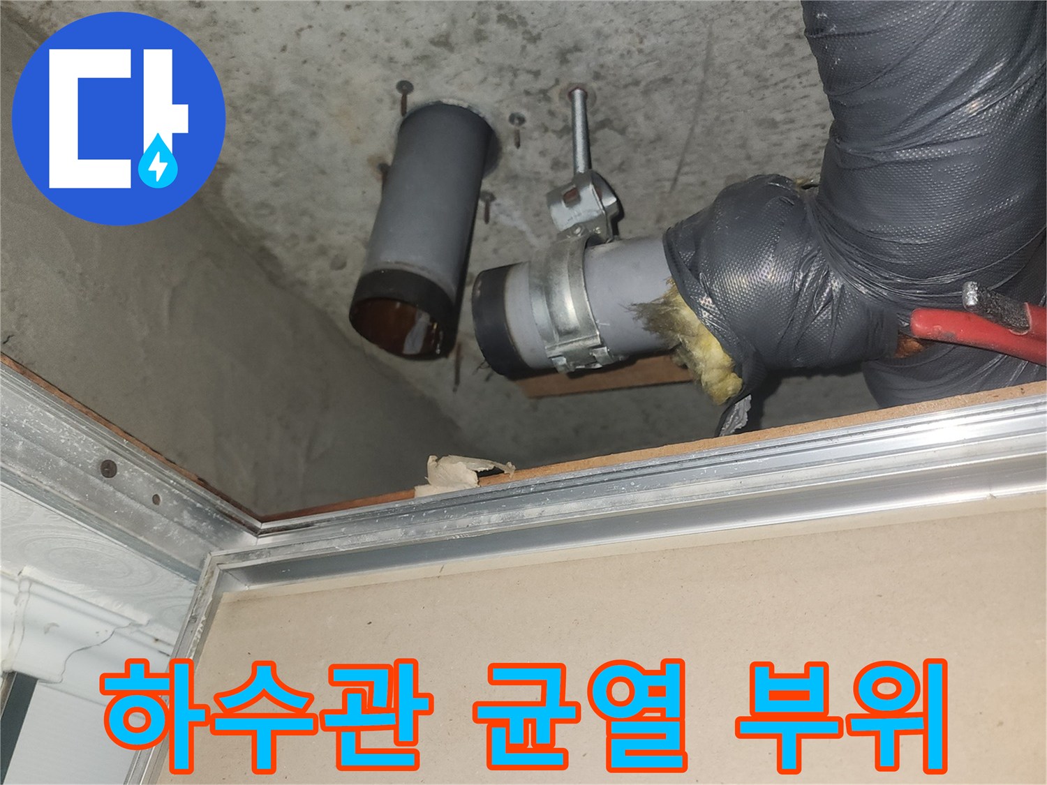 배관-연결-소켓-균열-및-파손-상태