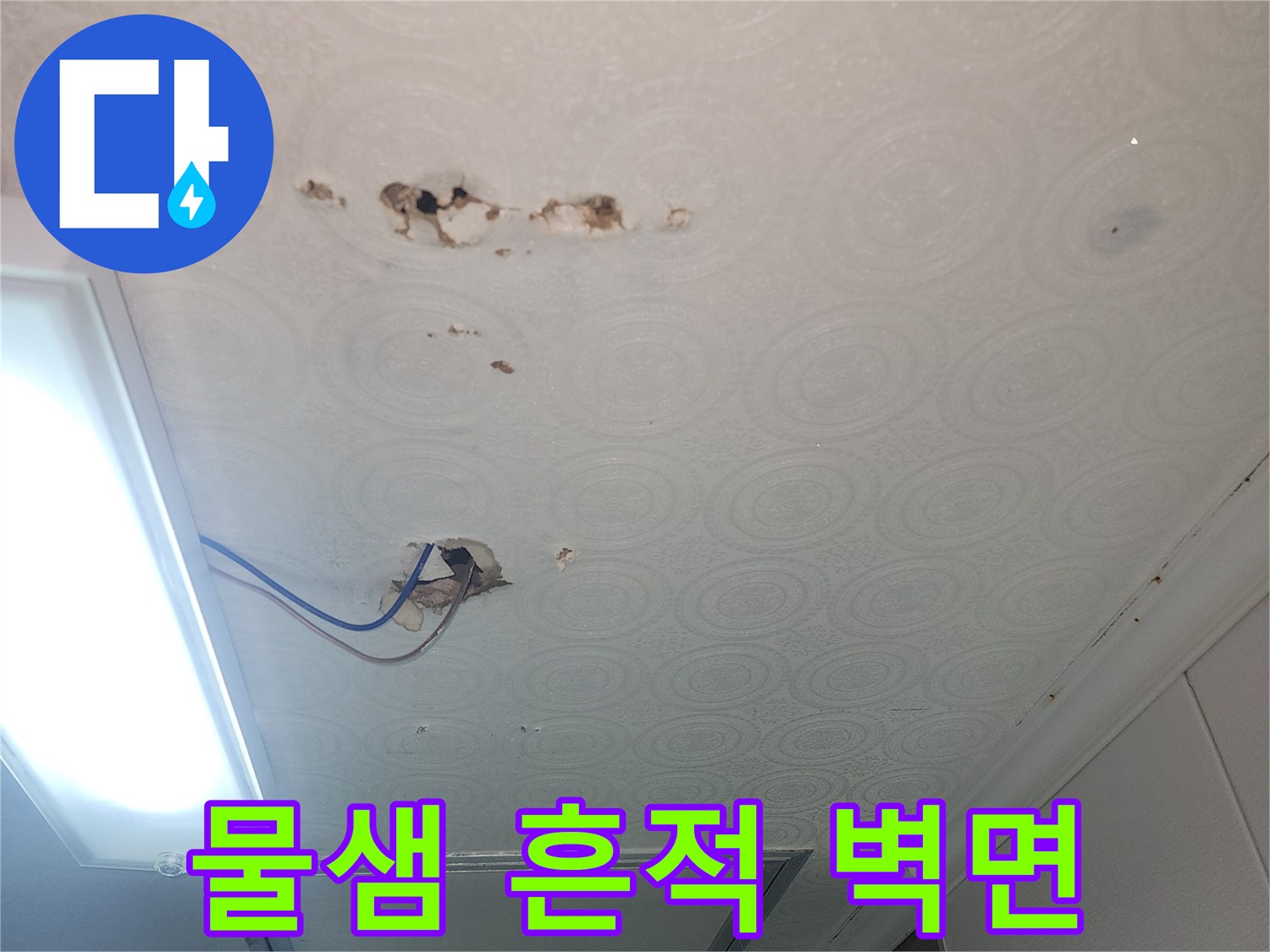 습기에 노출되어 변색된-화장실 천장 마감 부위
