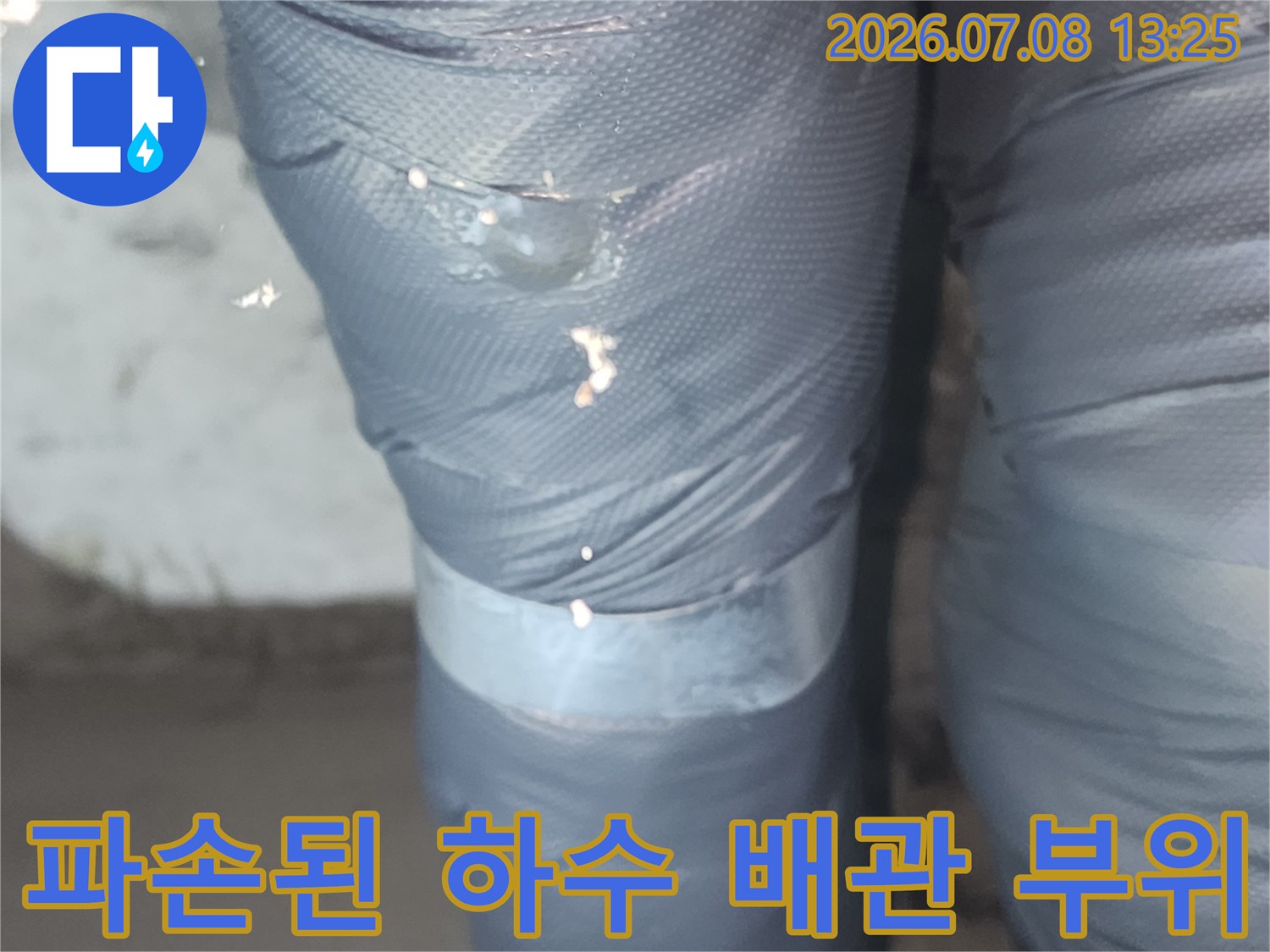 오염물질과 습기가 묻은 파손된 하수관 연결부의 모습