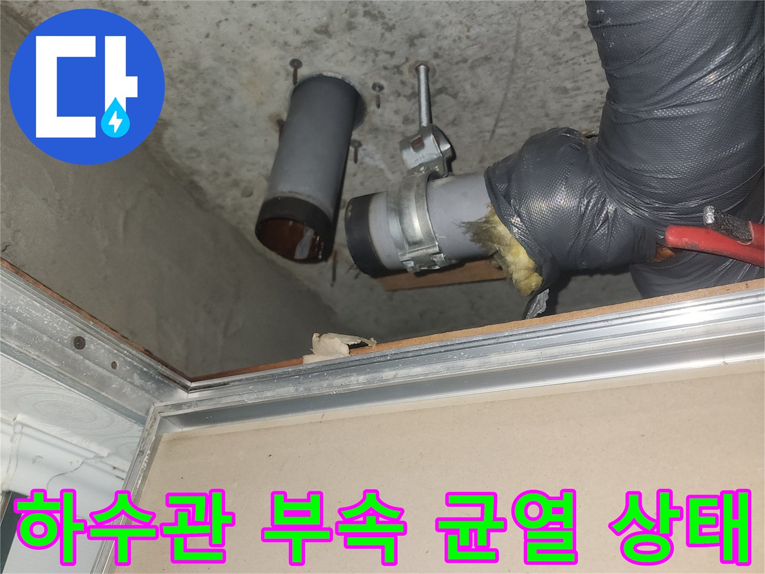 이천-증포동-아파트-배관-소재구-파손-현장