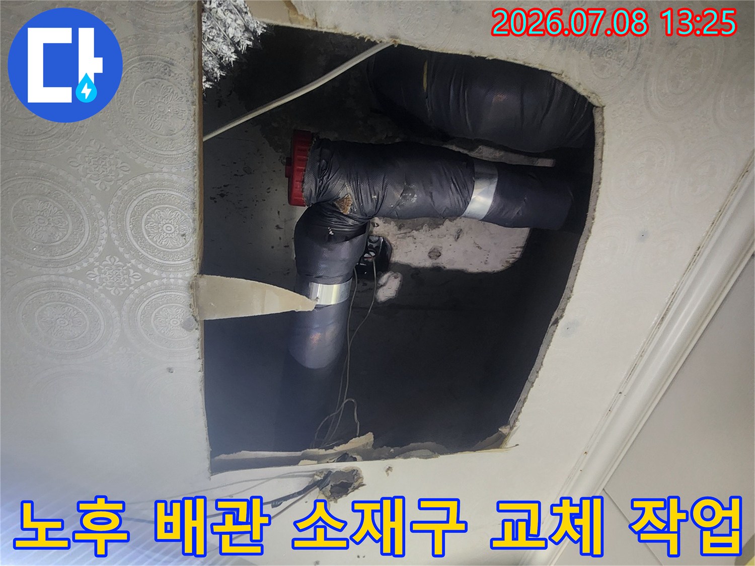 파손된 하수 배관 연결 부위를 새 제품으로 교체하여 누수를 차단한 모습