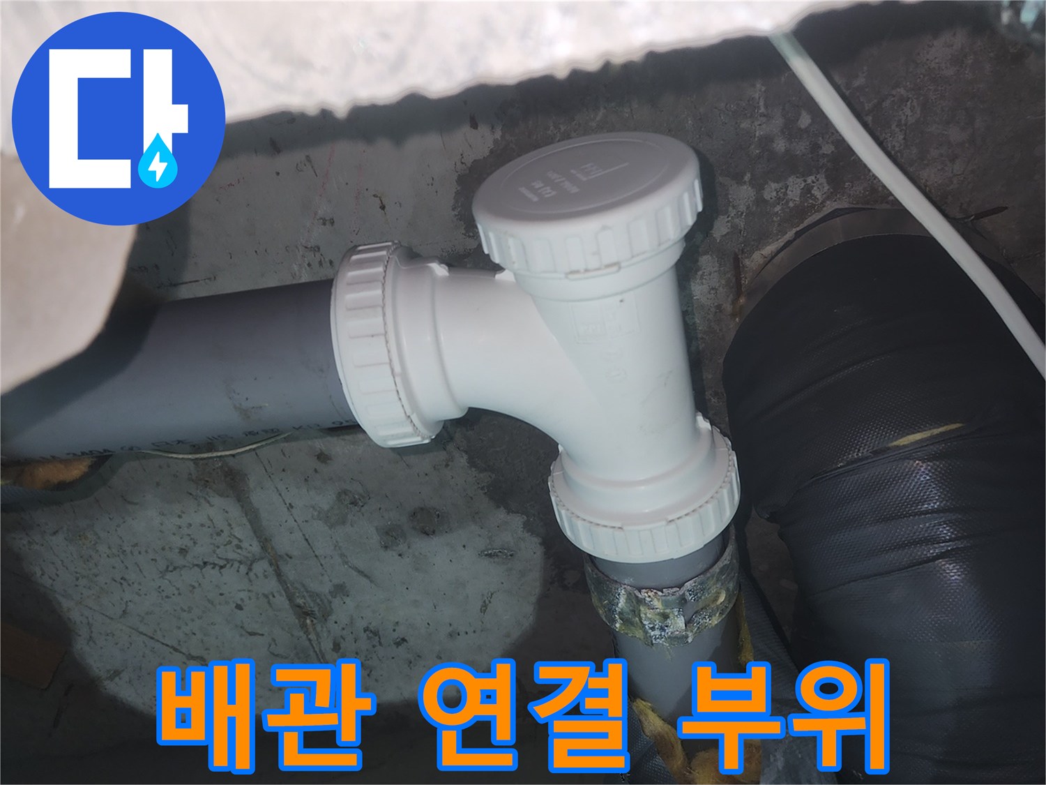 하수 배관-소재구 연결 부속의 상태 확인