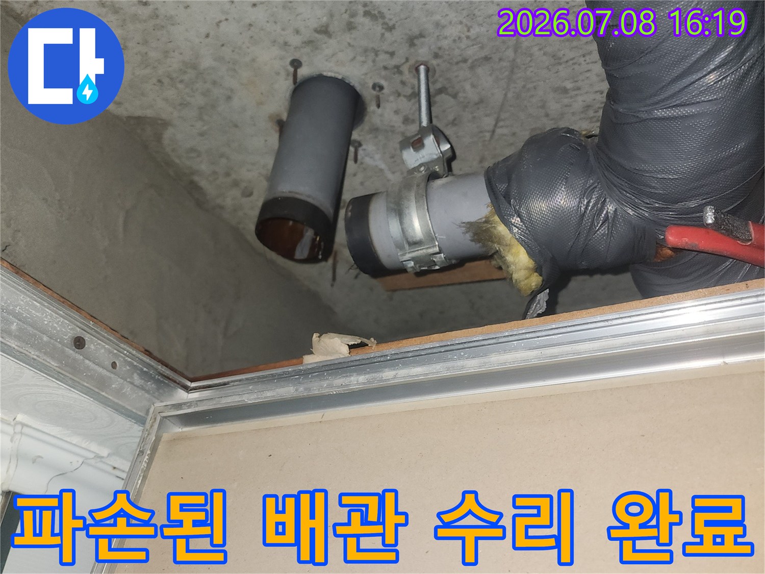 하수 배관의 파손 부위를 제거하고 새 소재구로 교체한 결과물