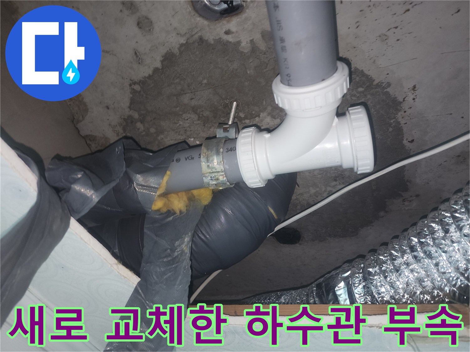 하수관 연결 부위에 새로 설치 완료된 흰색 PVC 부속