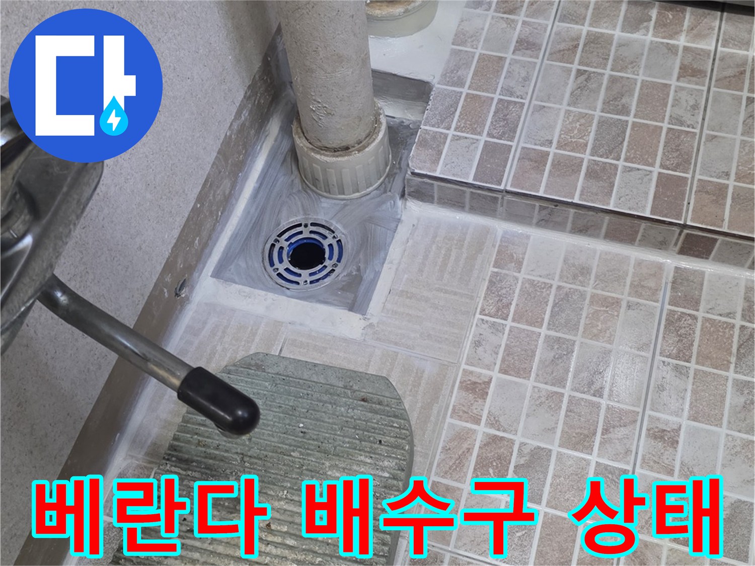 울산 남구 달동 현장의 베란다 배수구와 수직 배관 주변 모습입니다.