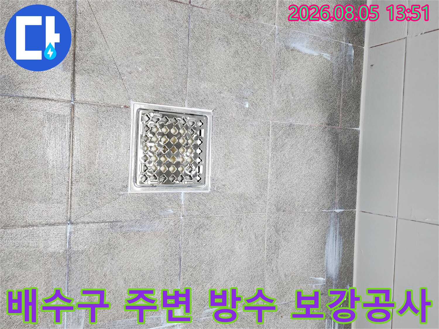 배수 용이성과 수밀성을 동시에 확보한 배수구 구역