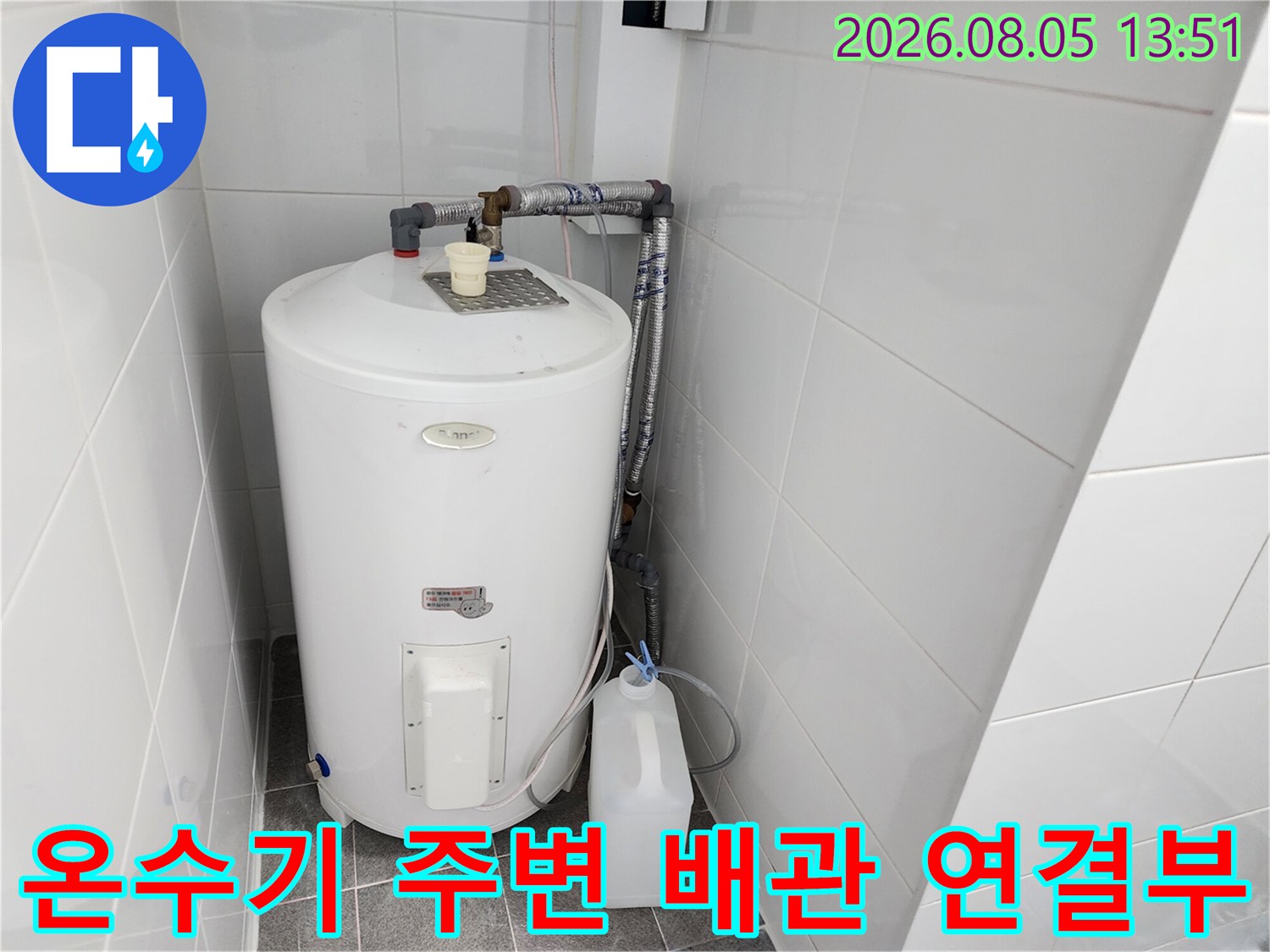 욕실 내 설치된 온수기와 직결된 배관 시스템 점검 사진