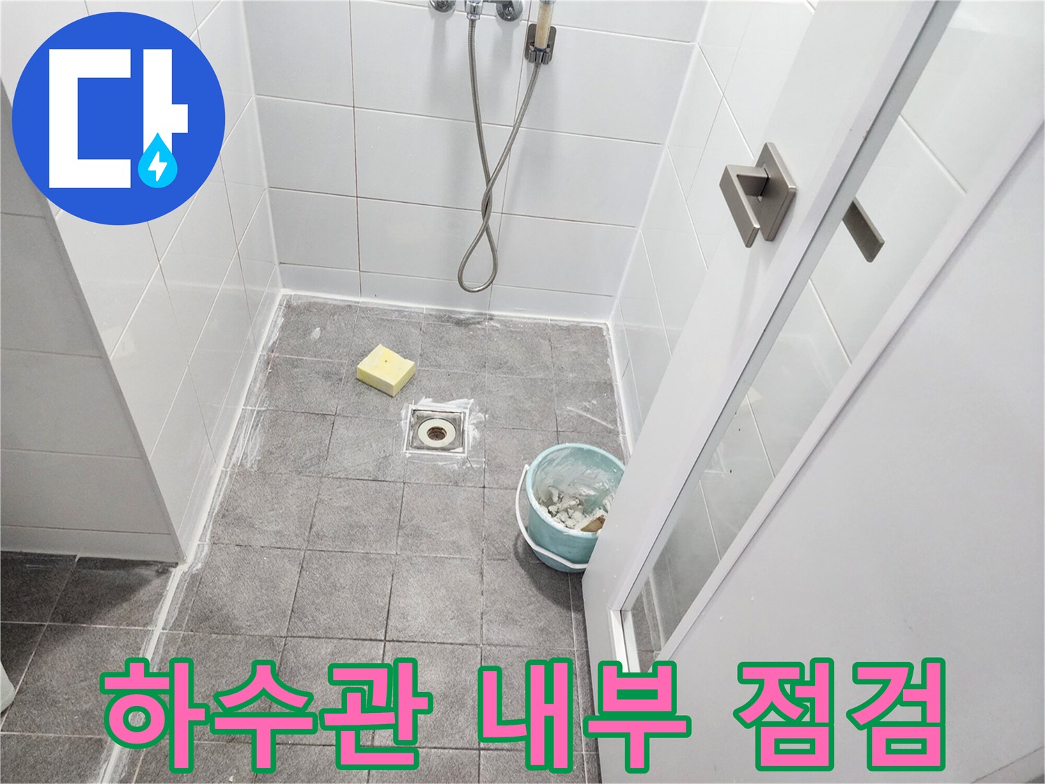 욕실-배수구-유가-제거-후-노출된-배관