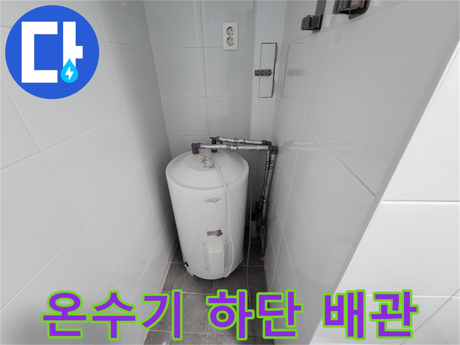 욕실 벽면에 설치된 화이트 온수기와 상단 금속 배관 연결부