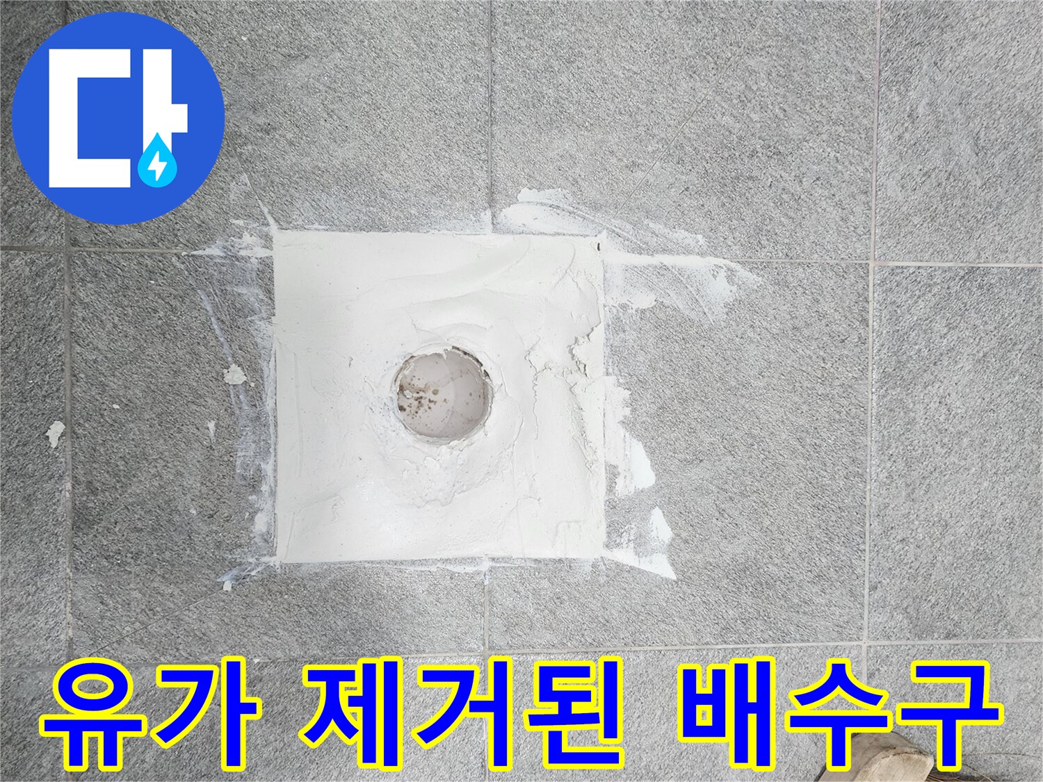 하수구-유가를-제거한-후의-배관-노출-장면입니다.