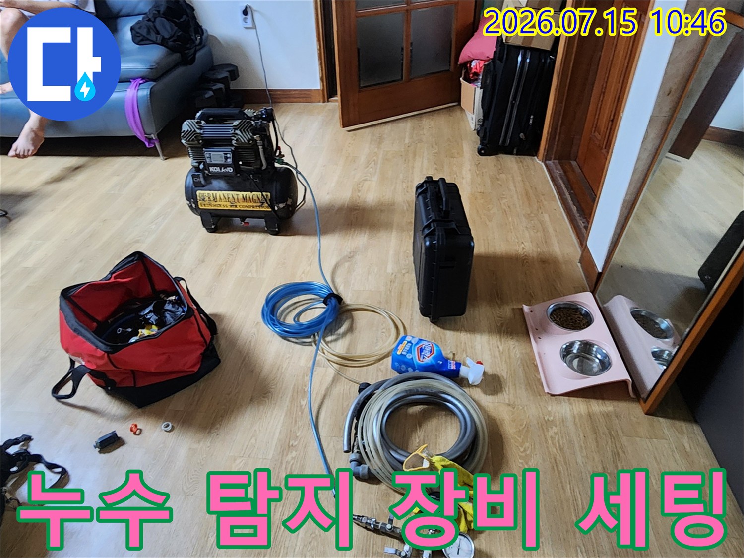 공압 테스트기 및 관련 배관 점검 장비를 갖춰놓은 누수 진단 현장