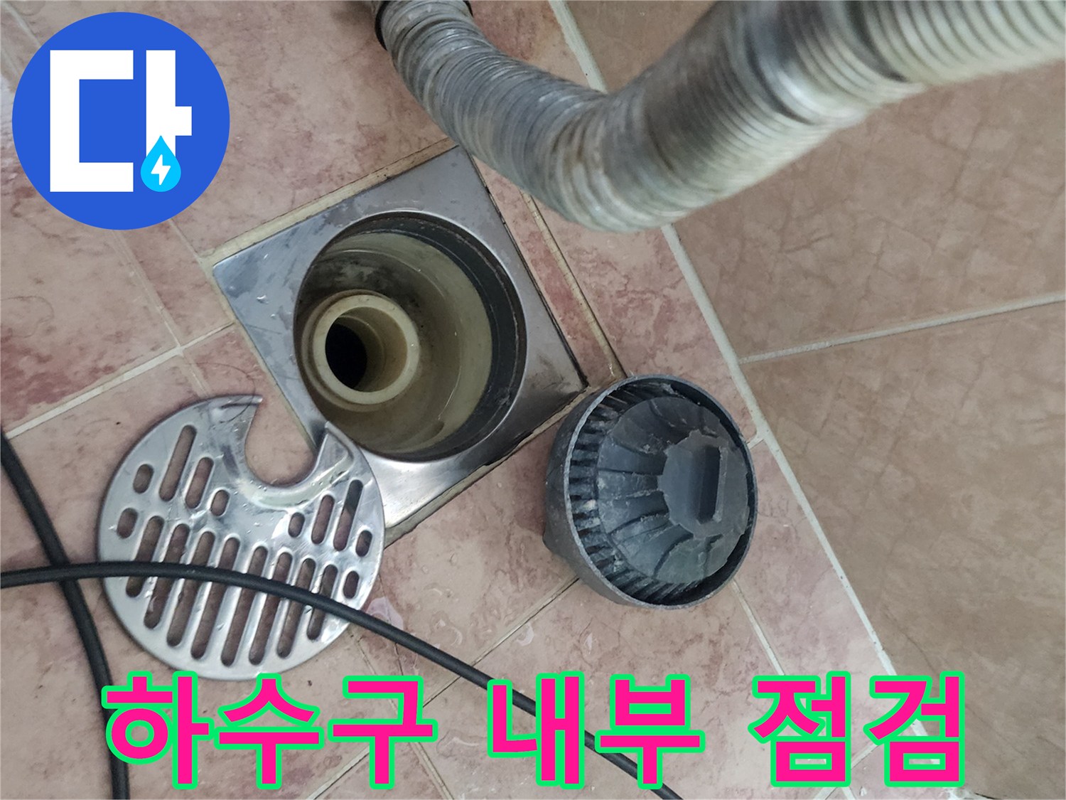 배수구-입구-주변-타일-마감-상태